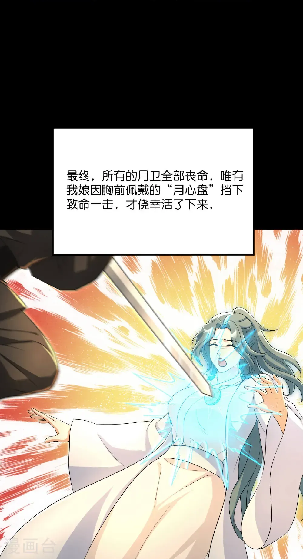 第683话 月神界往事，无涯的计较 第28页