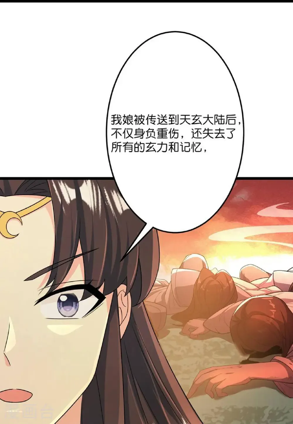 第683话 月神界往事，无涯的计较 第32页
