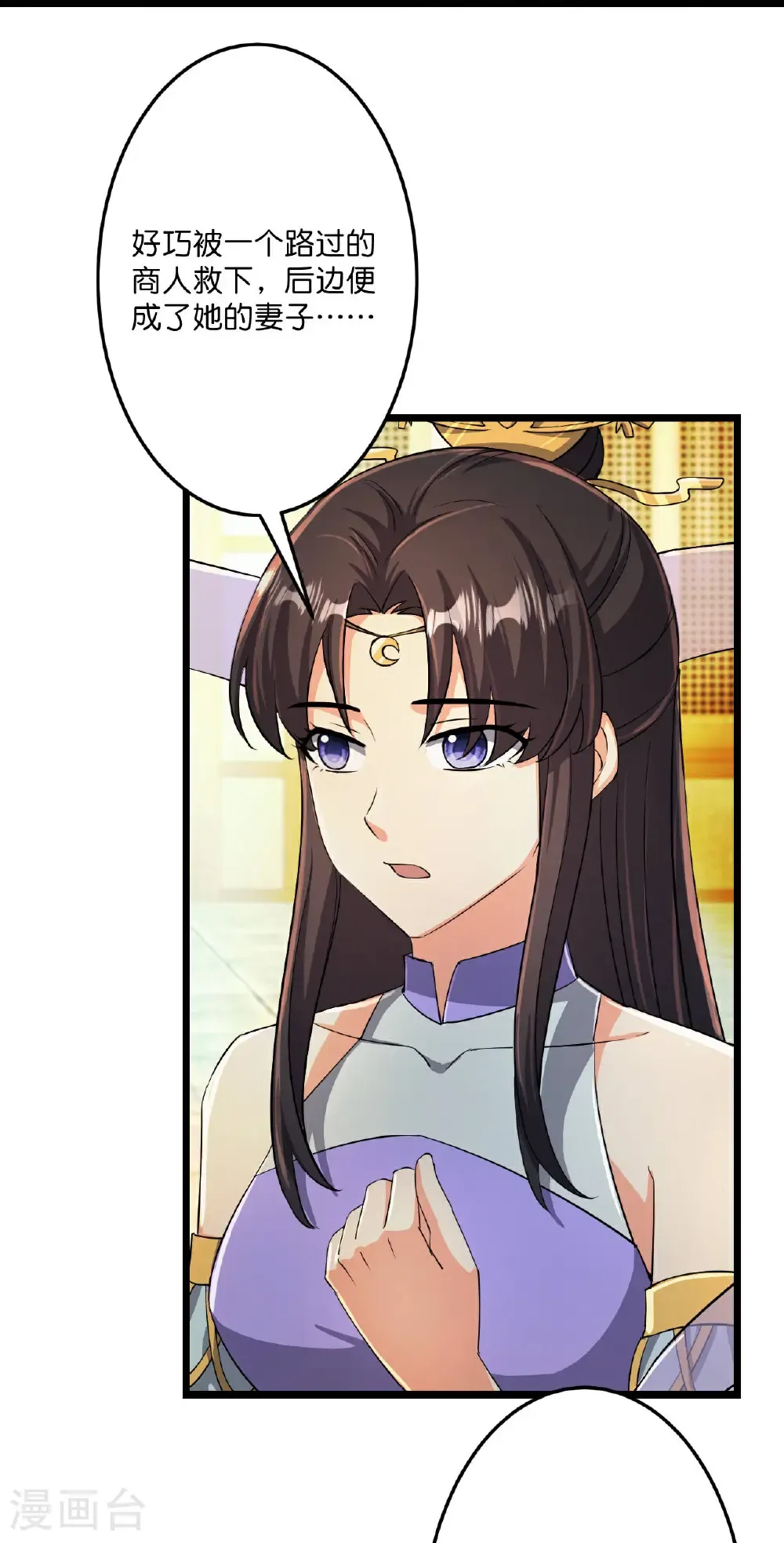 第683话 月神界往事，无涯的计较 第33页