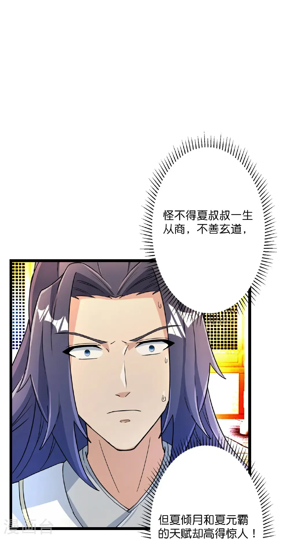 第683话 月神界往事，无涯的计较 第35页