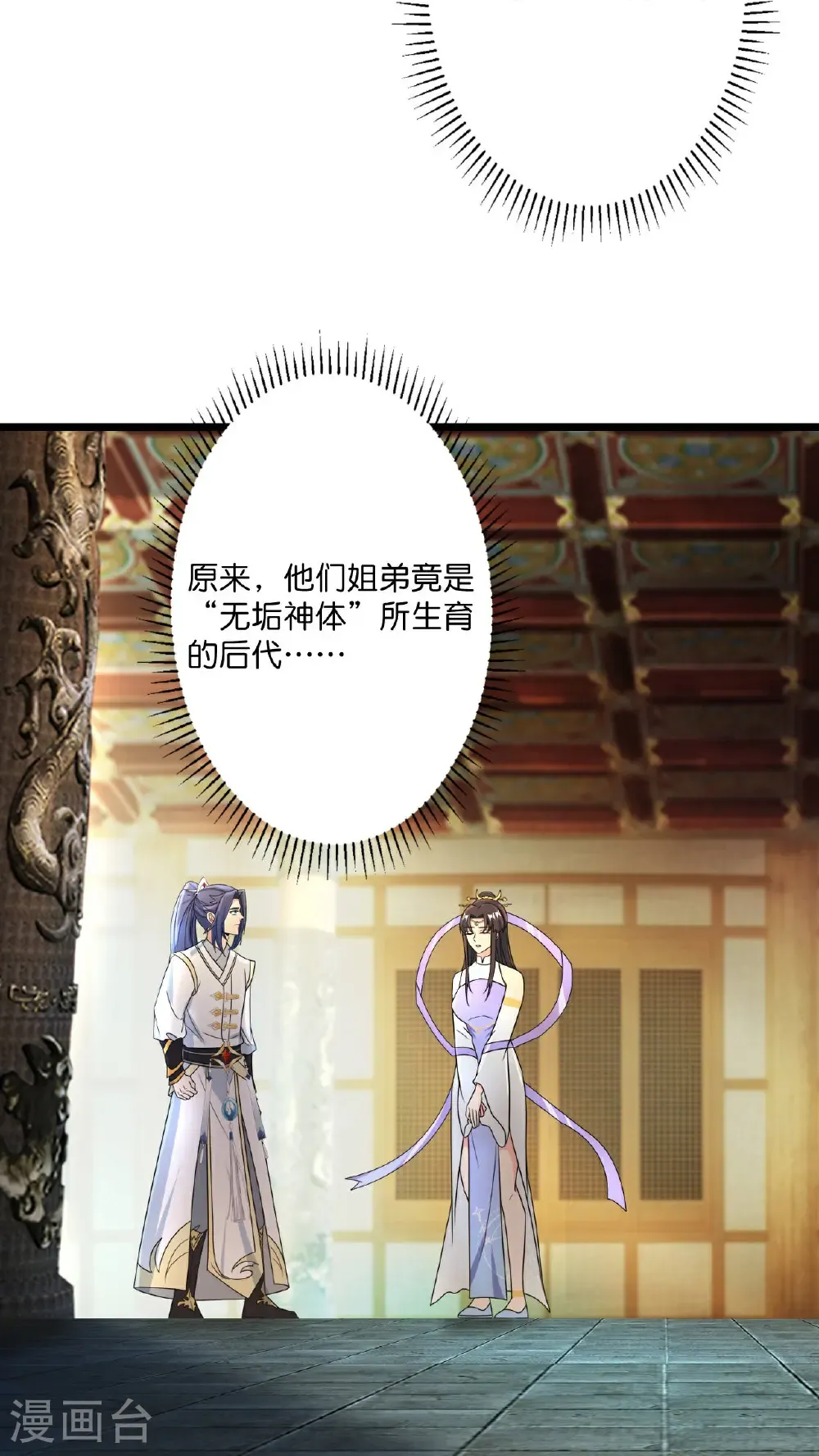 第683话 月神界往事，无涯的计较 第36页