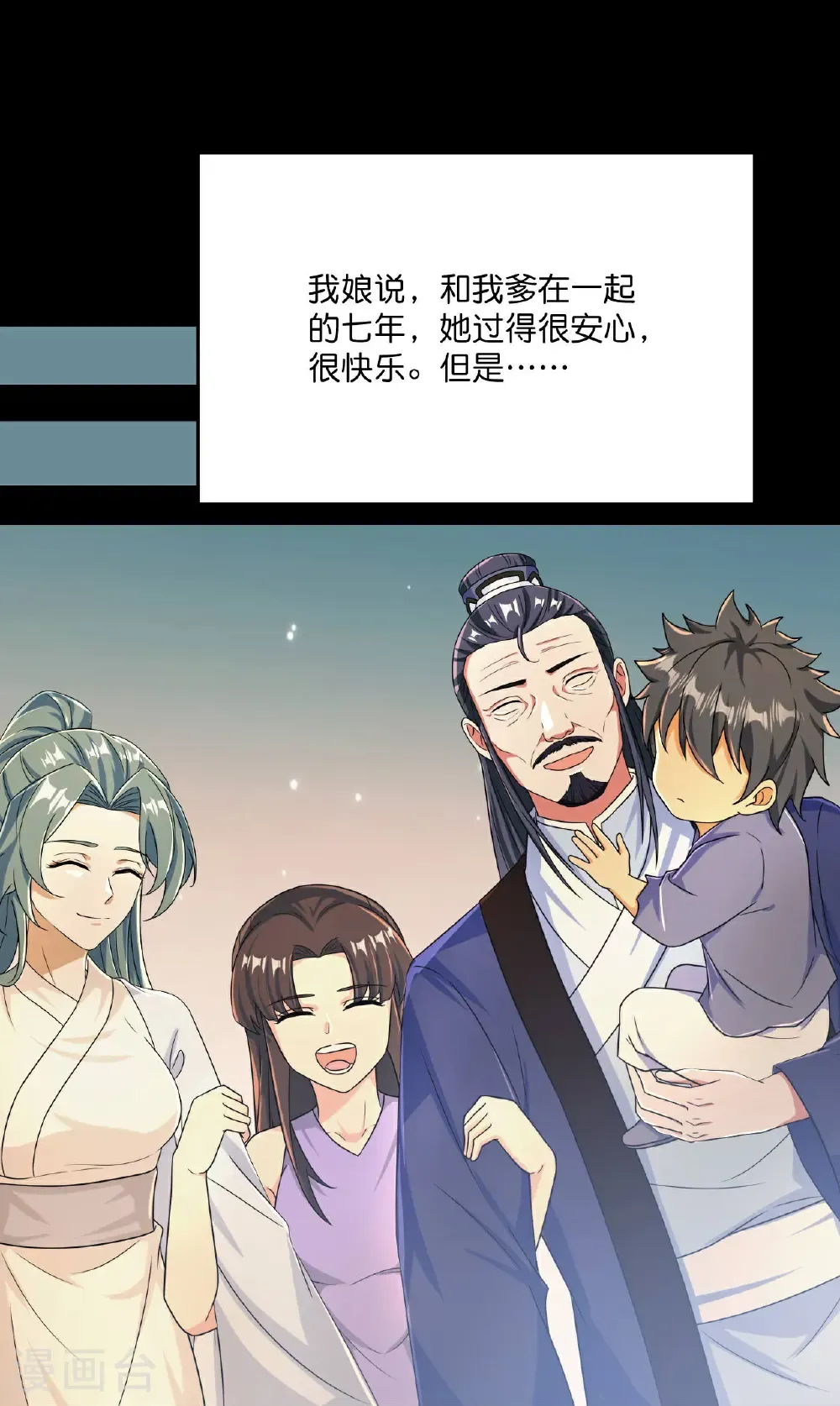 第683话 月神界往事，无涯的计较 第37页
