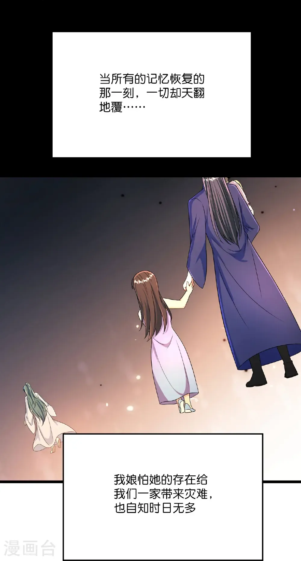 第683话 月神界往事，无涯的计较 第38页