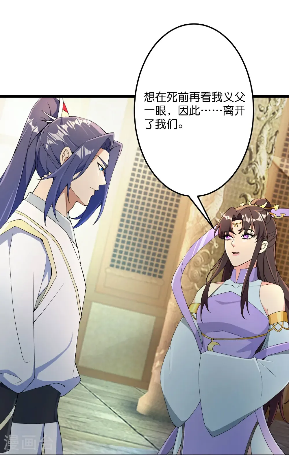 第683话 月神界往事，无涯的计较 第39页