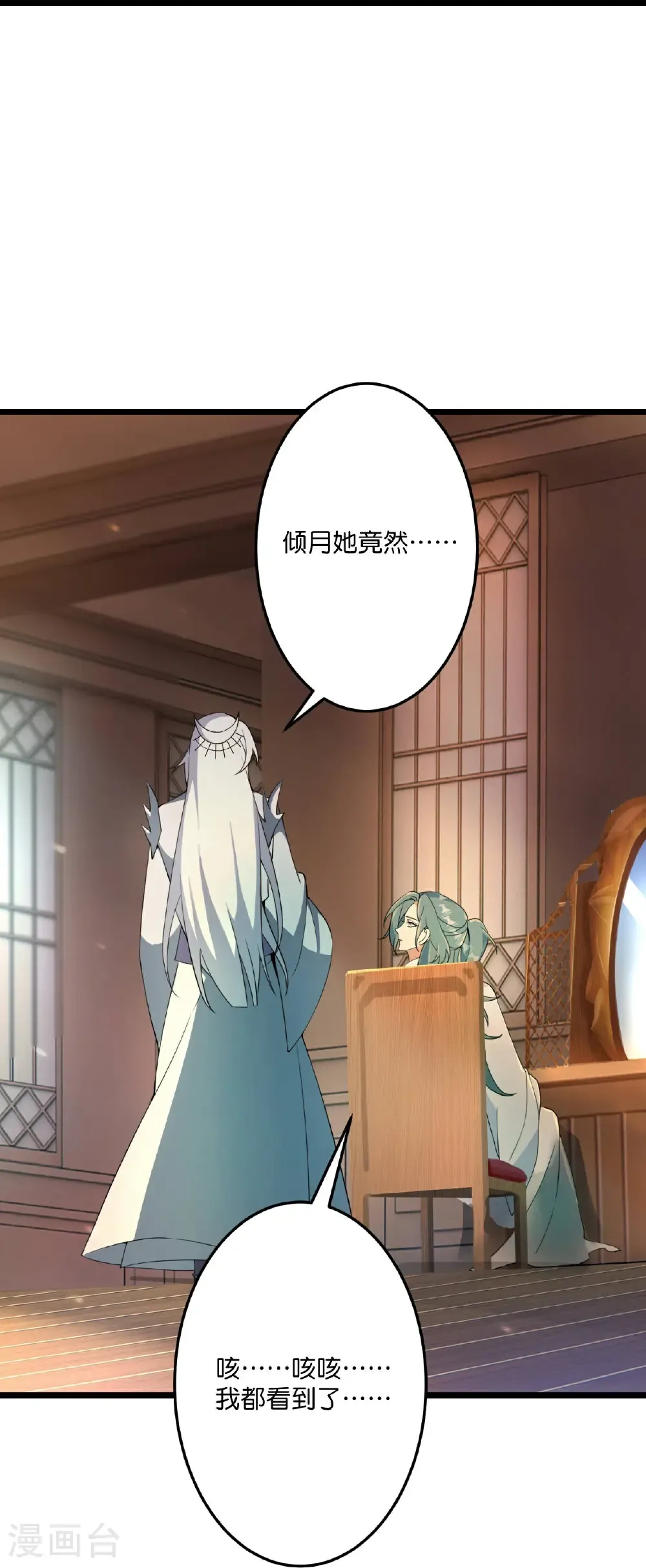 第683话 月神界往事，无涯的计较 第43页