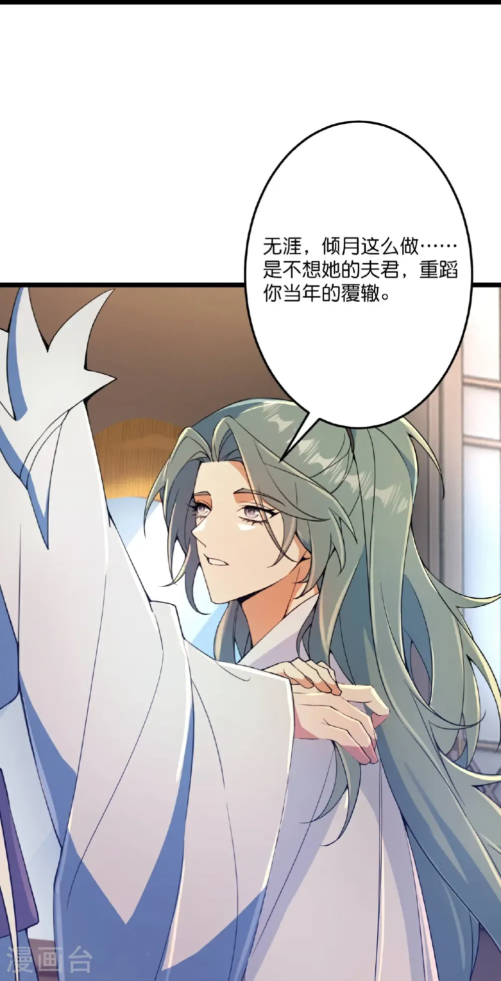 第683话 月神界往事，无涯的计较 第45页