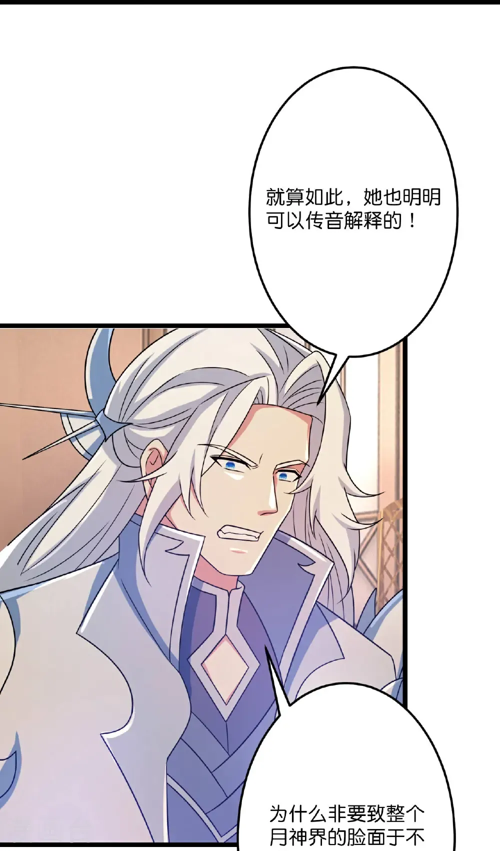 第683话 月神界往事，无涯的计较 第46页