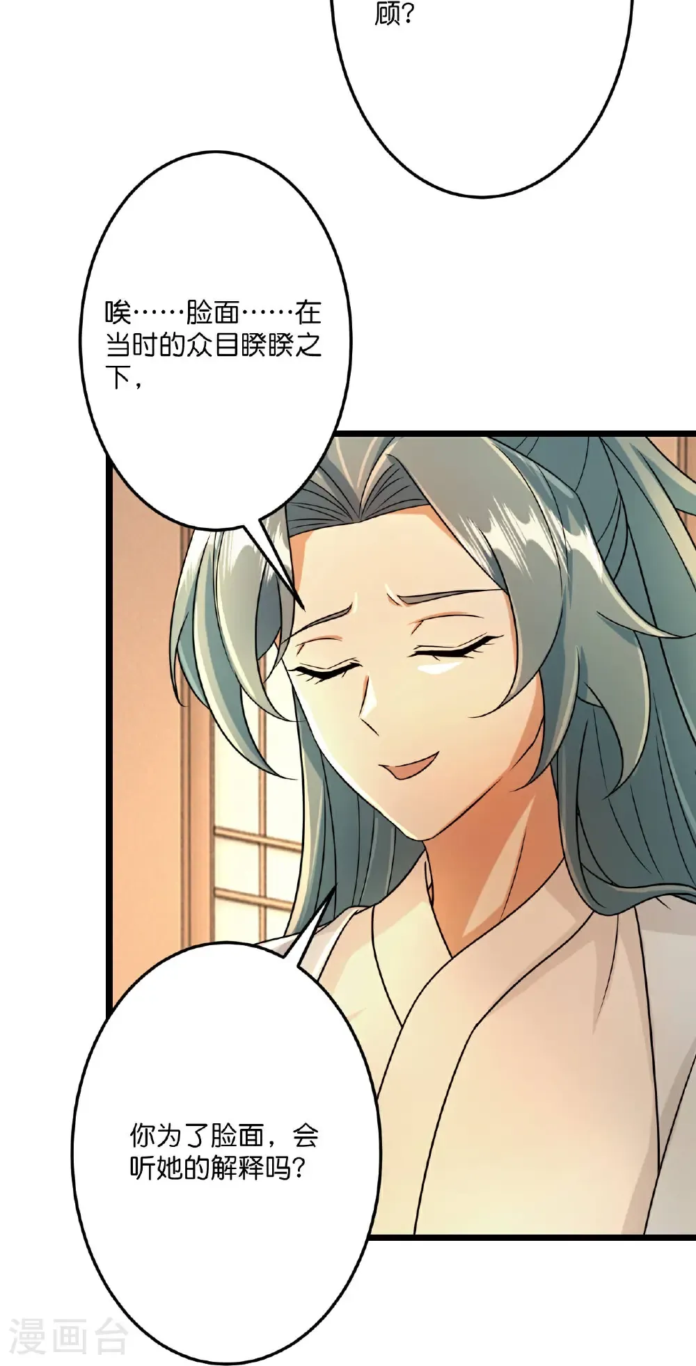 第683话 月神界往事，无涯的计较 第47页