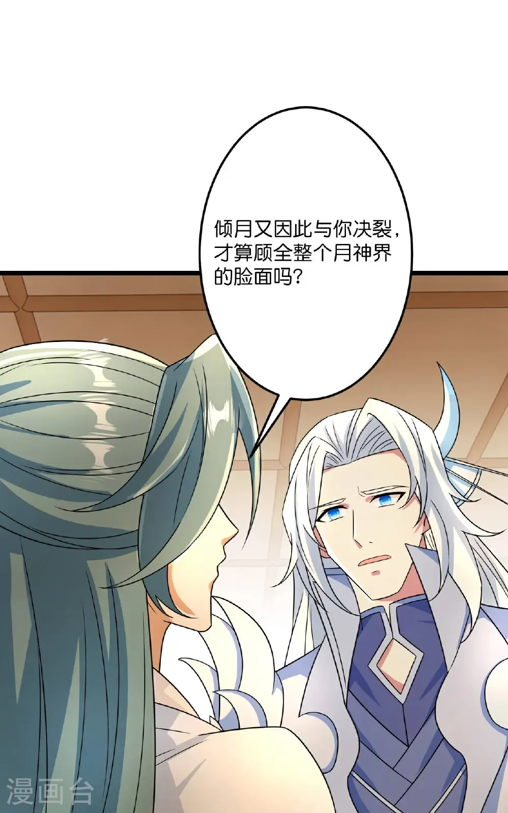 第683话 月神界往事，无涯的计较 第49页