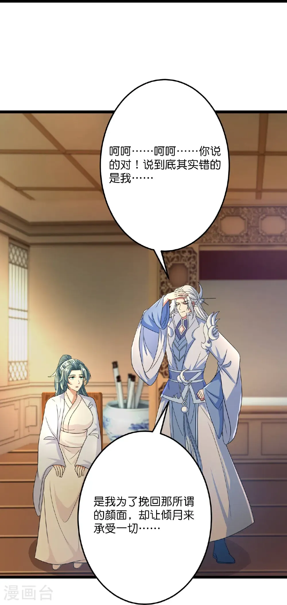 第683话 月神界往事，无涯的计较 第50页