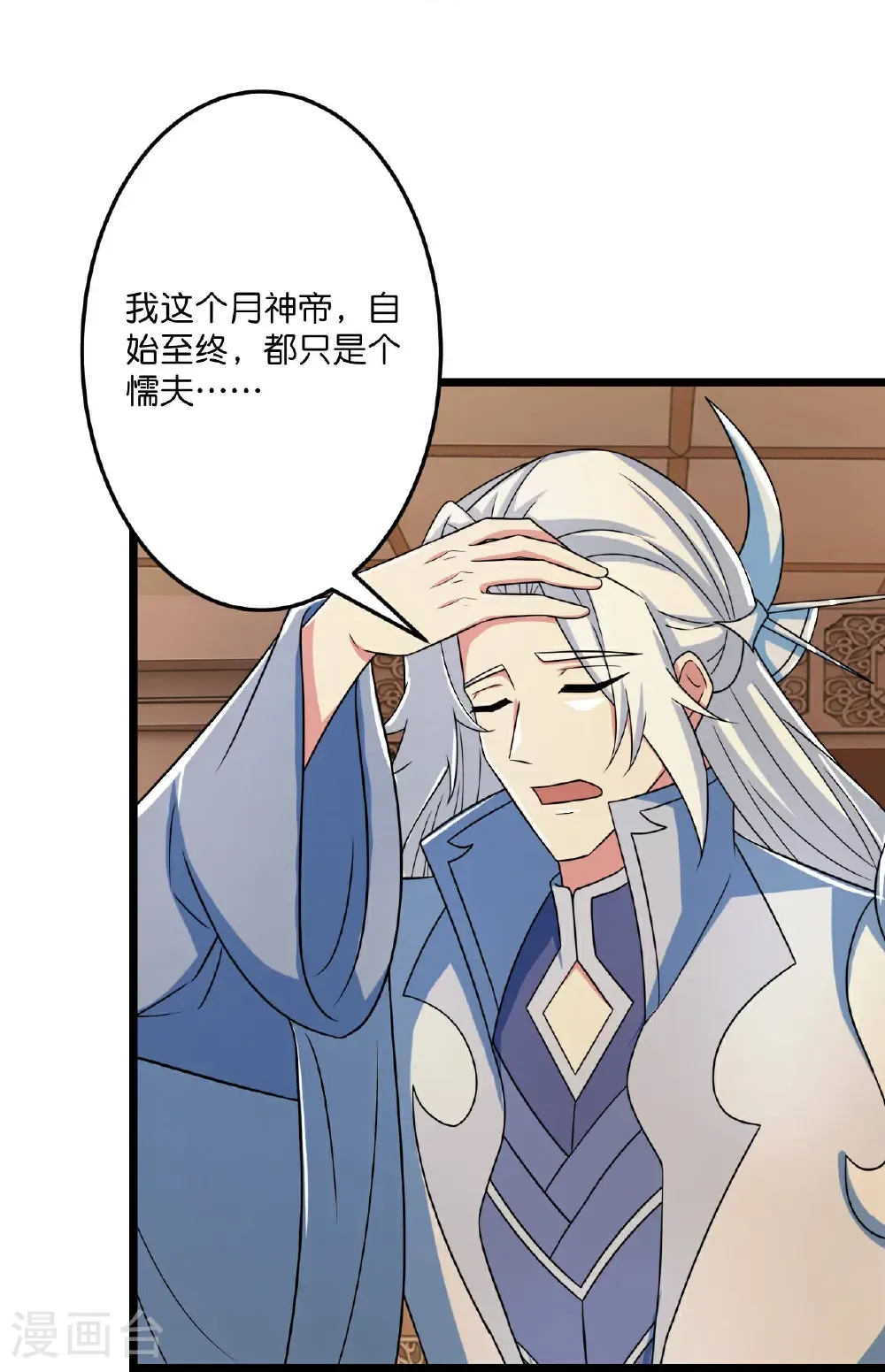 第683话 月神界往事，无涯的计较 第51页