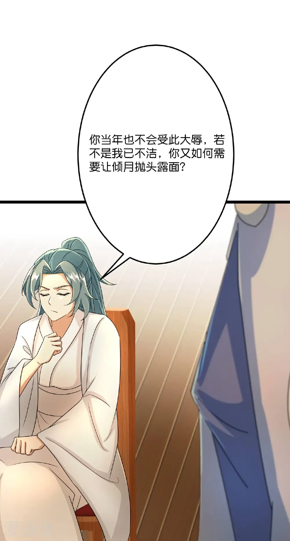第683话 月神界往事，无涯的计较 第53页
