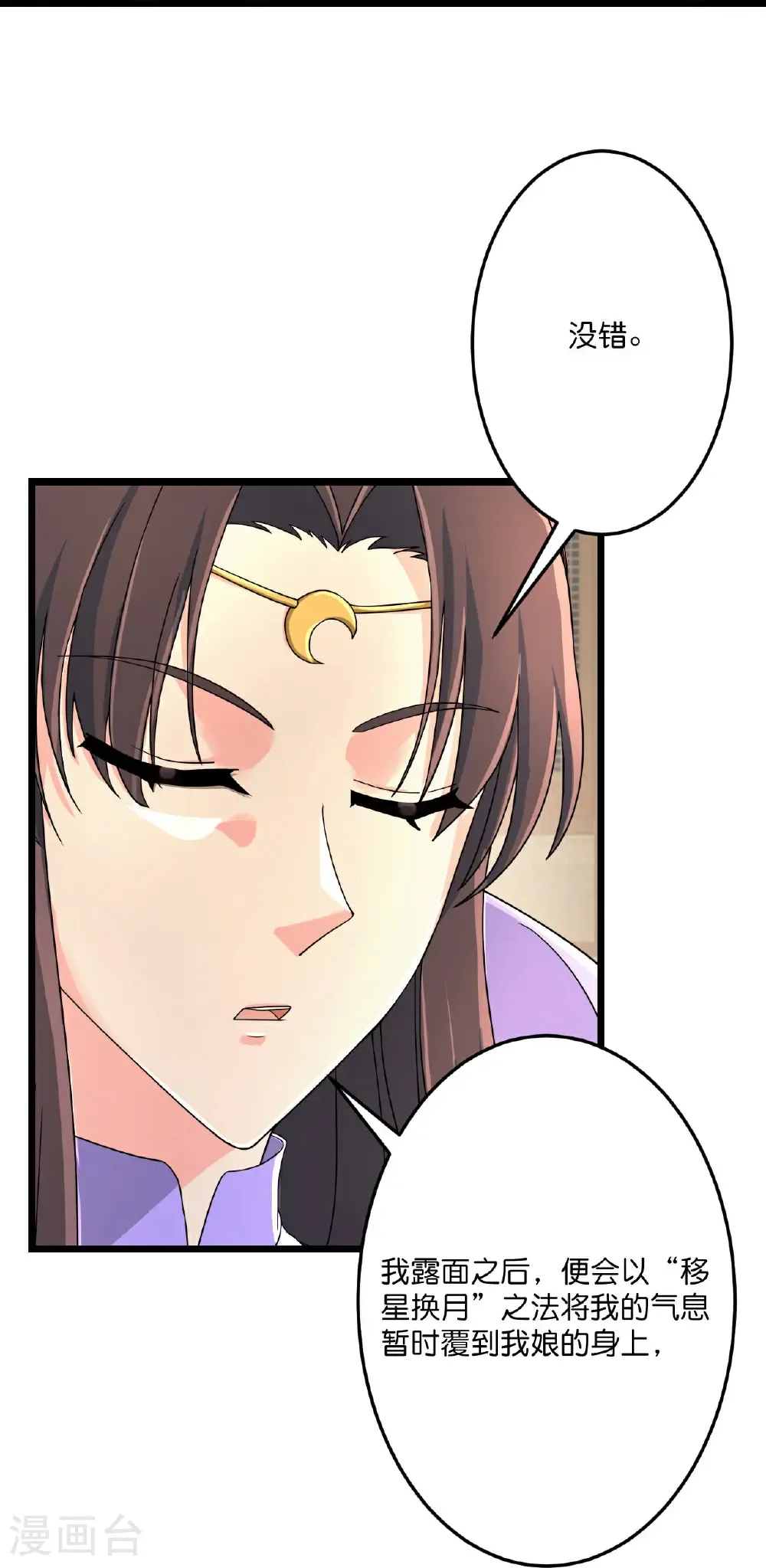 第683话 月神界往事，无涯的计较 第59页