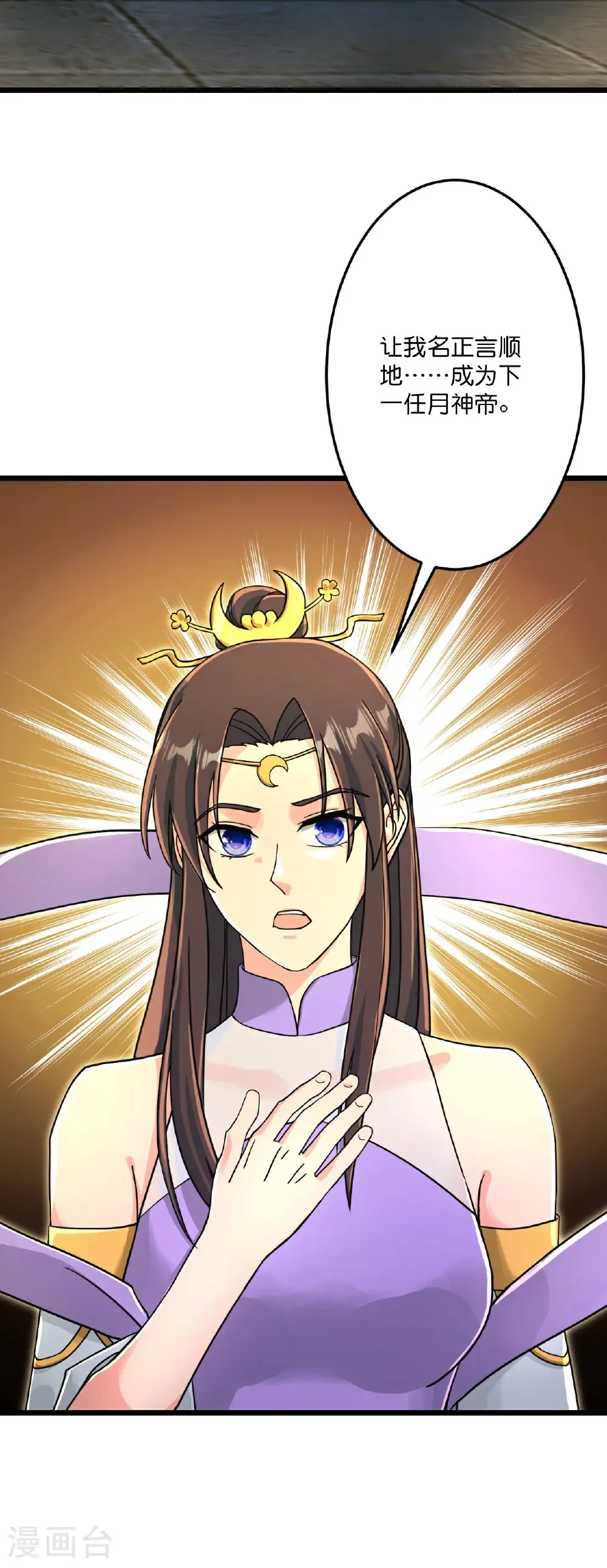 第683话 月神界往事，无涯的计较 第61页