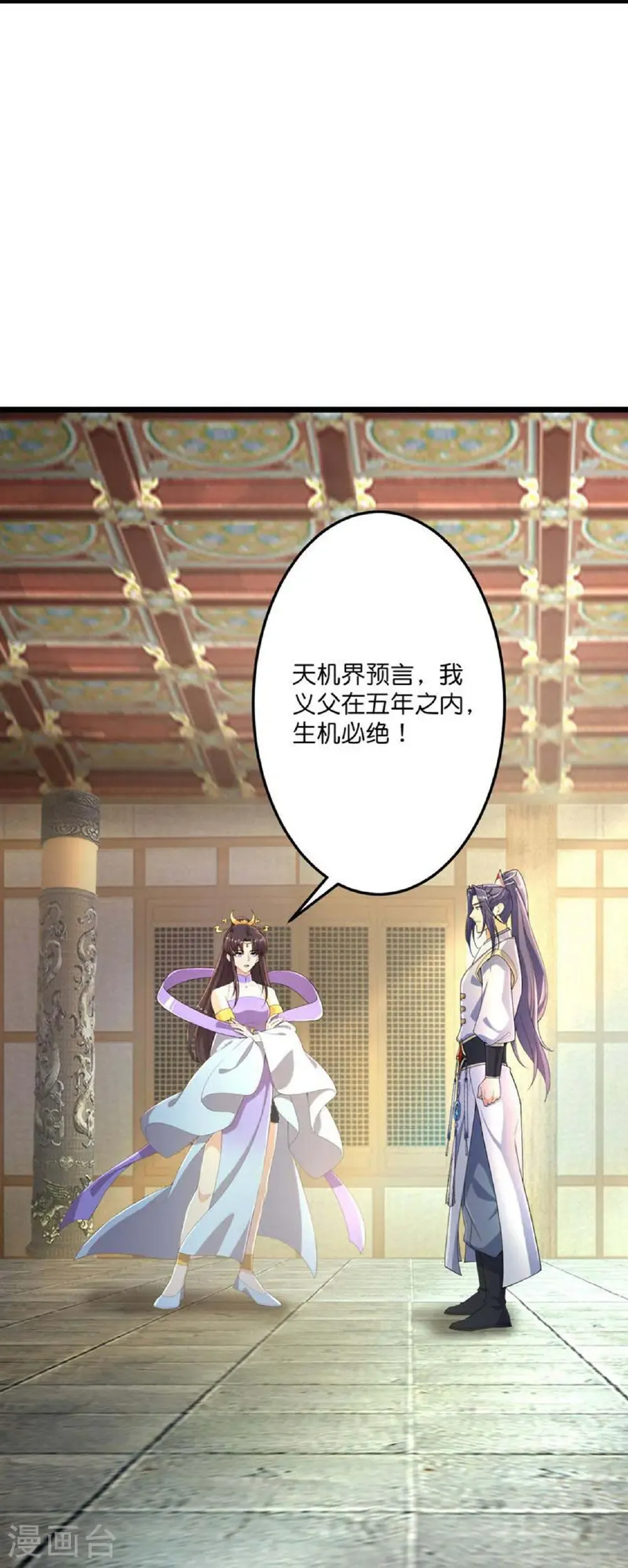 第684话 与梵帝神女的战斗（上） 第9页