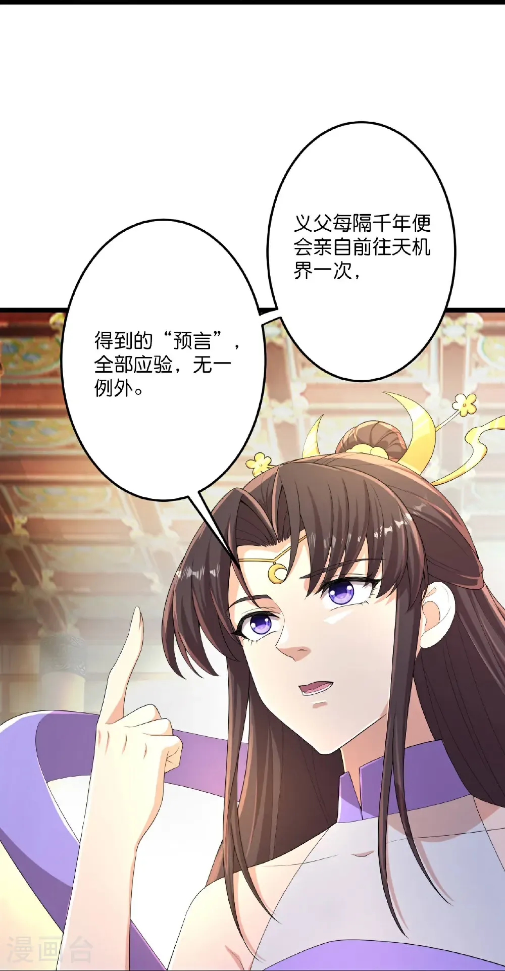 第684话 与梵帝神女的战斗（上） 第11页