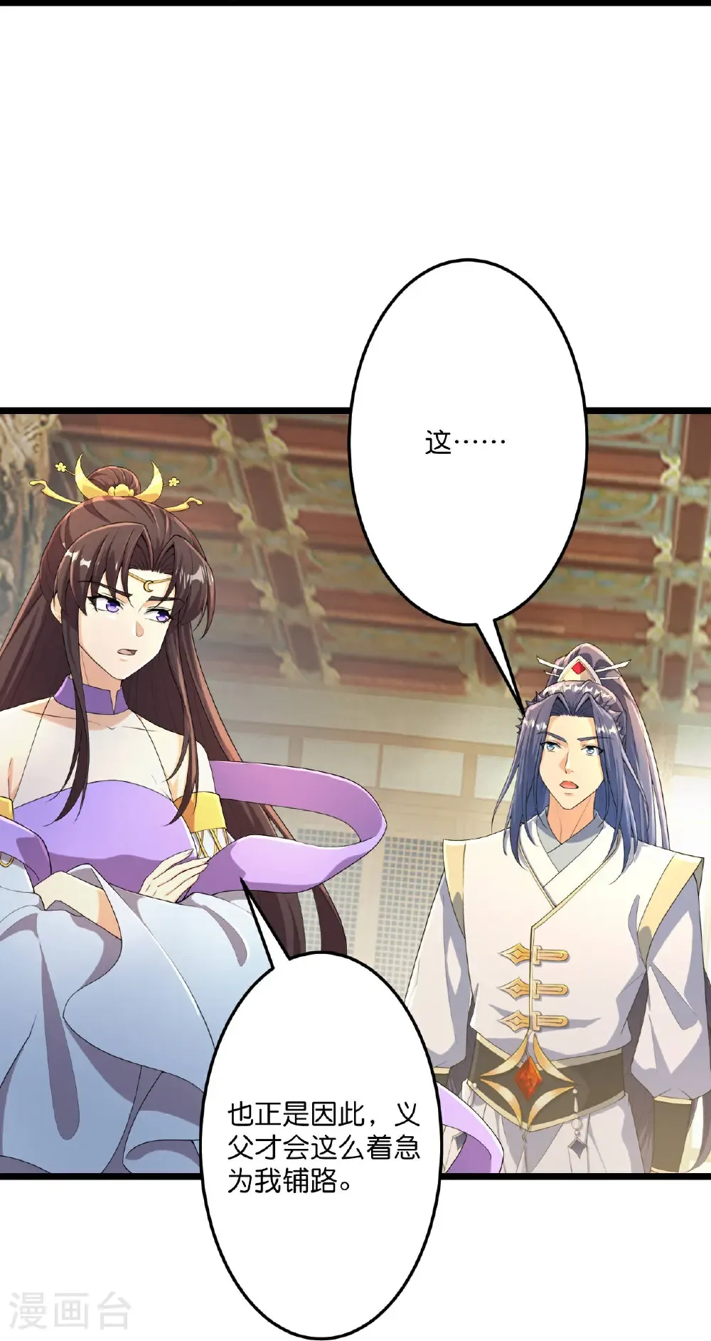 第684话 与梵帝神女的战斗（上） 第12页