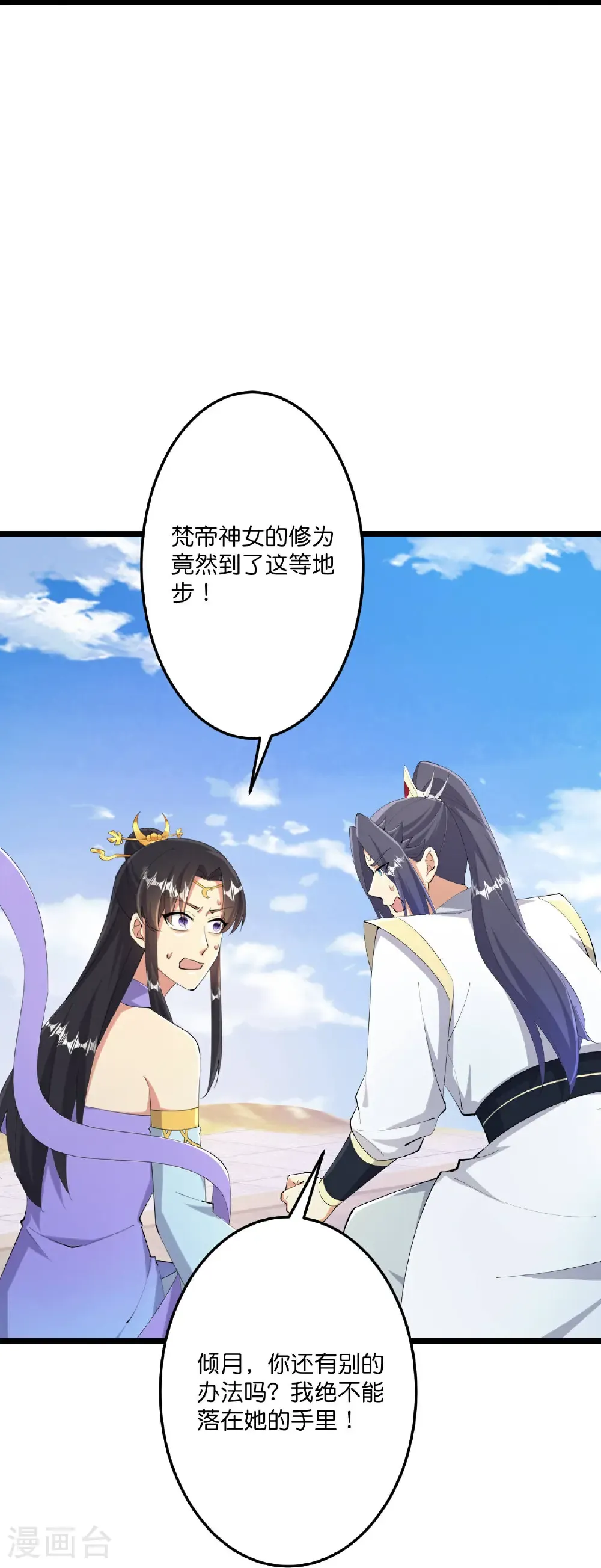 第684话 与梵帝神女的战斗（上） 第41页