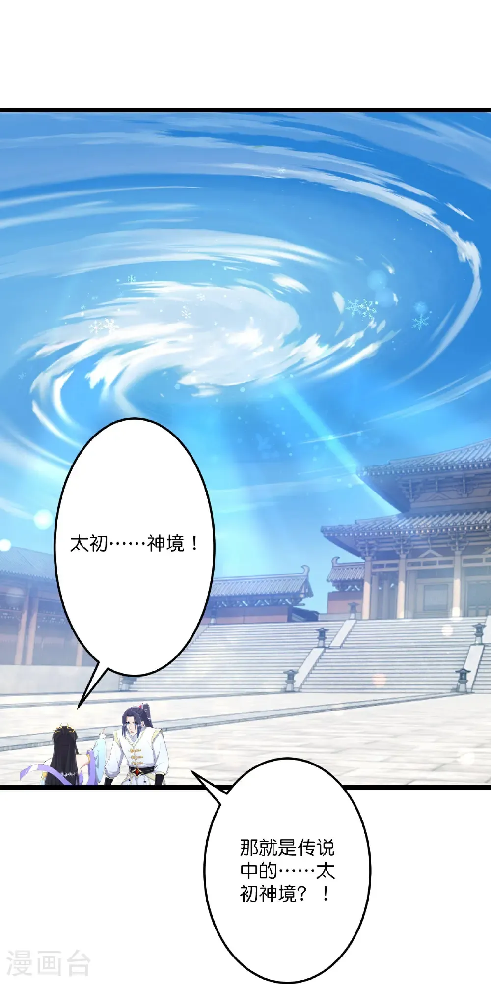 第684话 与梵帝神女的战斗（上） 第43页