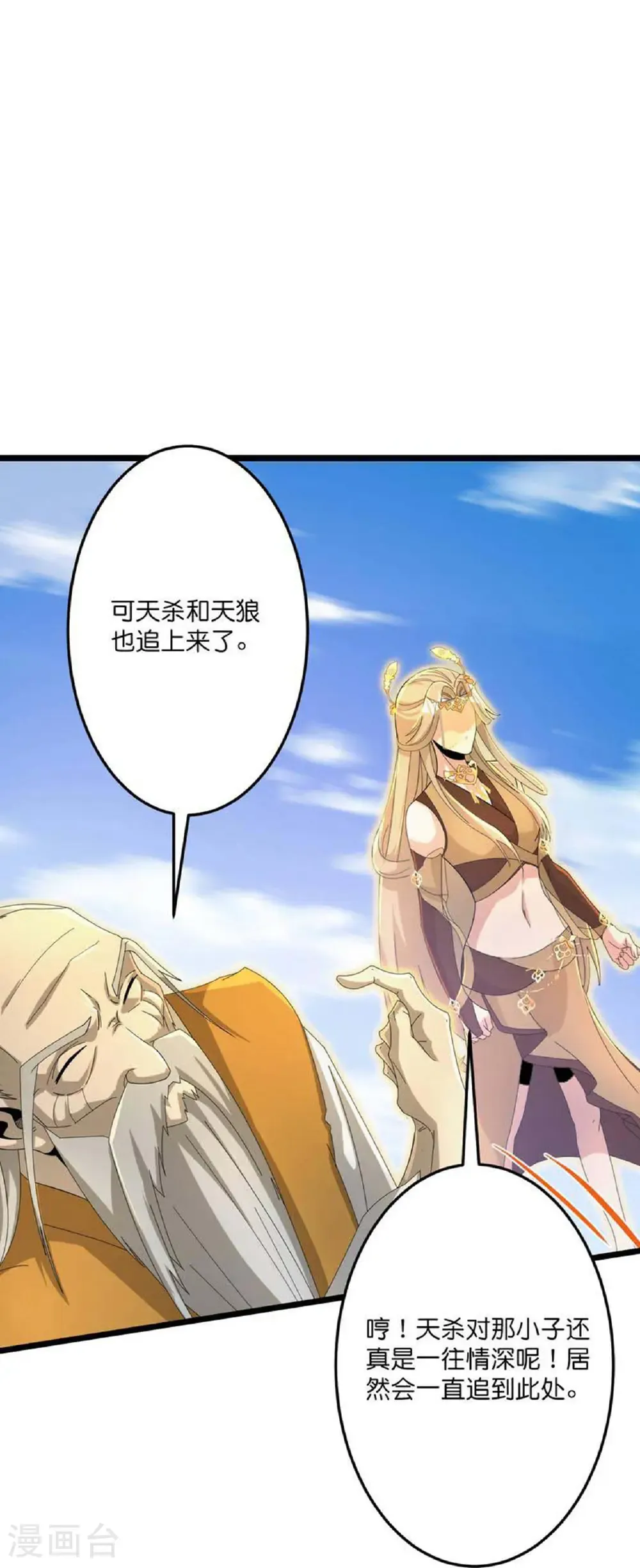 第684话 与梵帝神女的战斗（上） 第47页