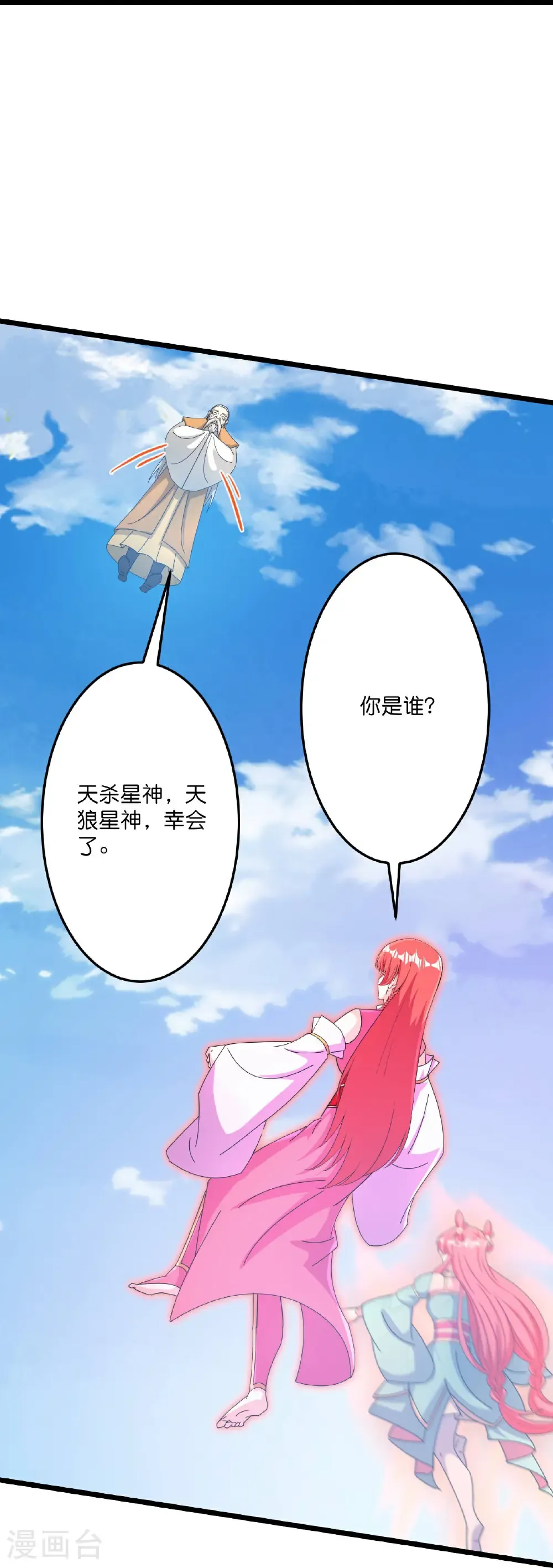 第684话 与梵帝神女的战斗（上） 第51页