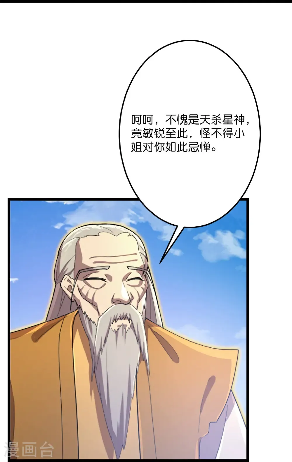 第684话 与梵帝神女的战斗（上） 第53页