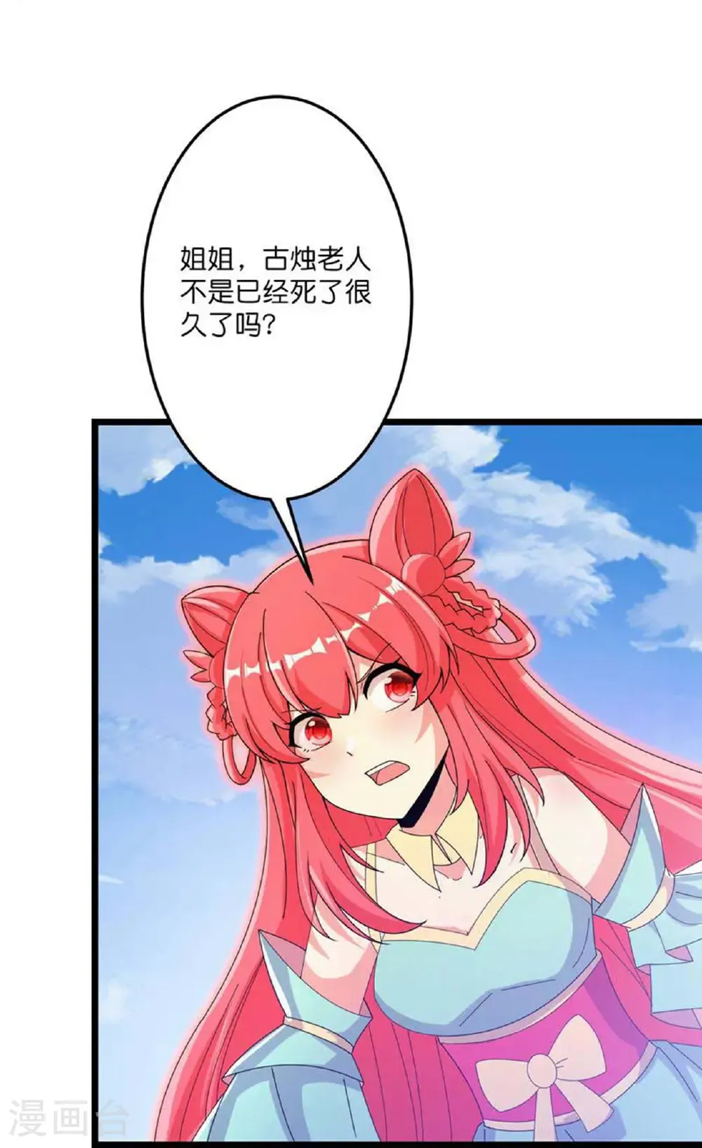 第684话 与梵帝神女的战斗（上） 第54页