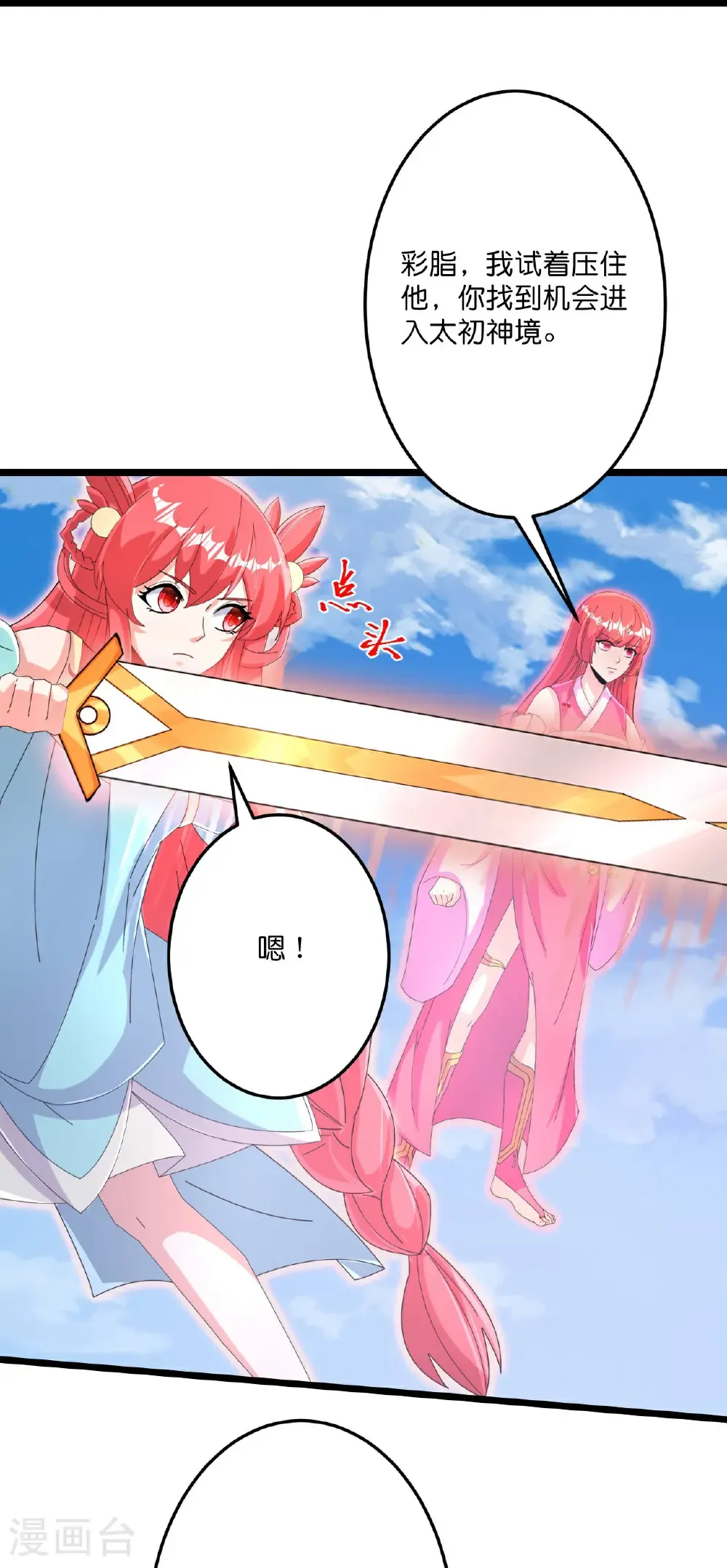第684话 与梵帝神女的战斗（上） 第56页