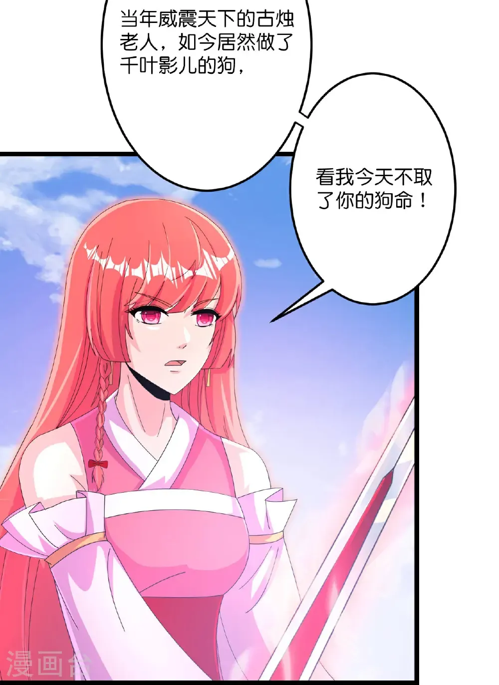 第684话 与梵帝神女的战斗（上） 第57页