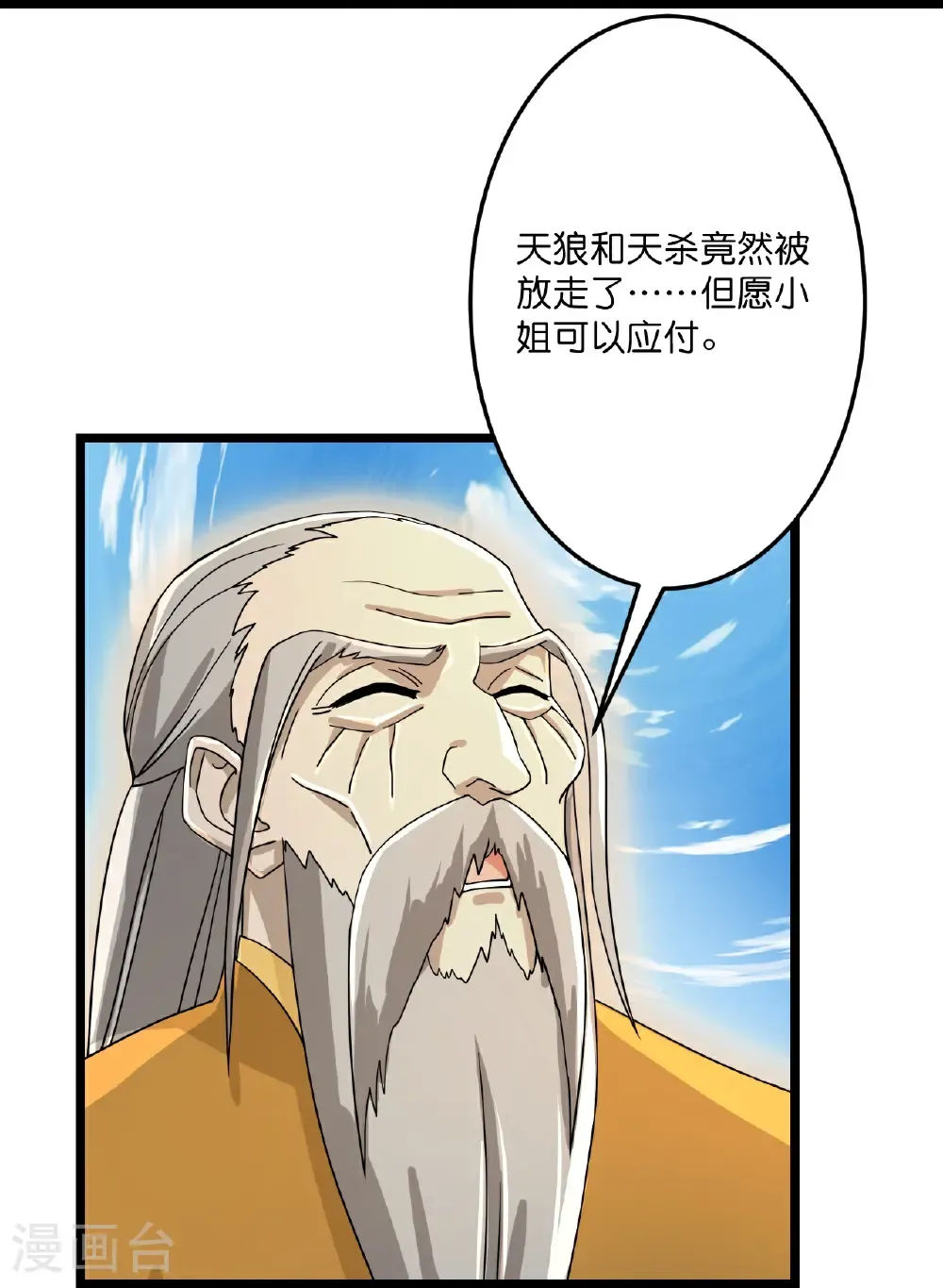 第685话 与梵帝神女的战斗（下） 第24页