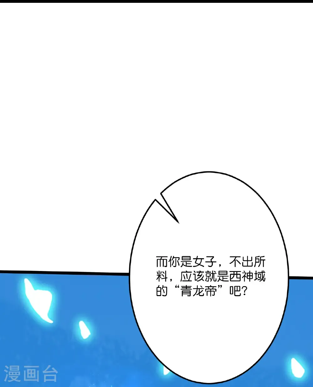 第685话 与梵帝神女的战斗（下） 第26页