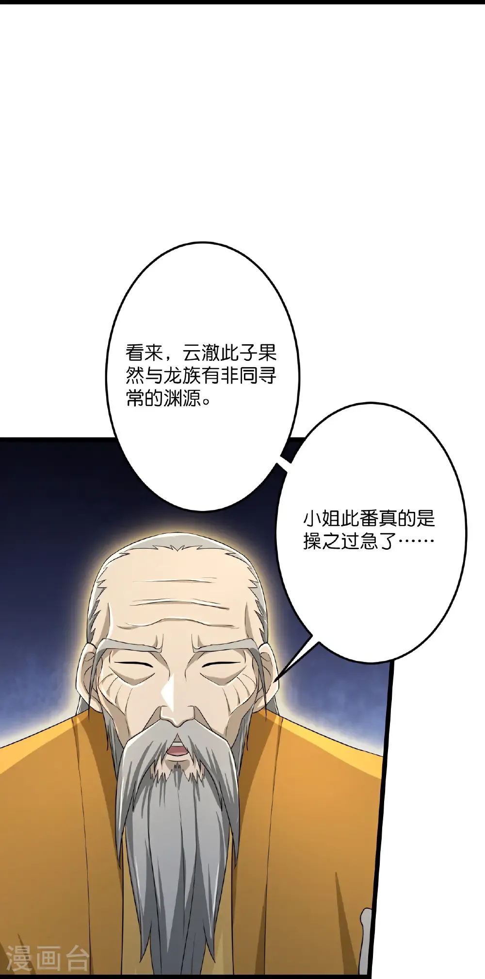 第685话 与梵帝神女的战斗（下） 第28页