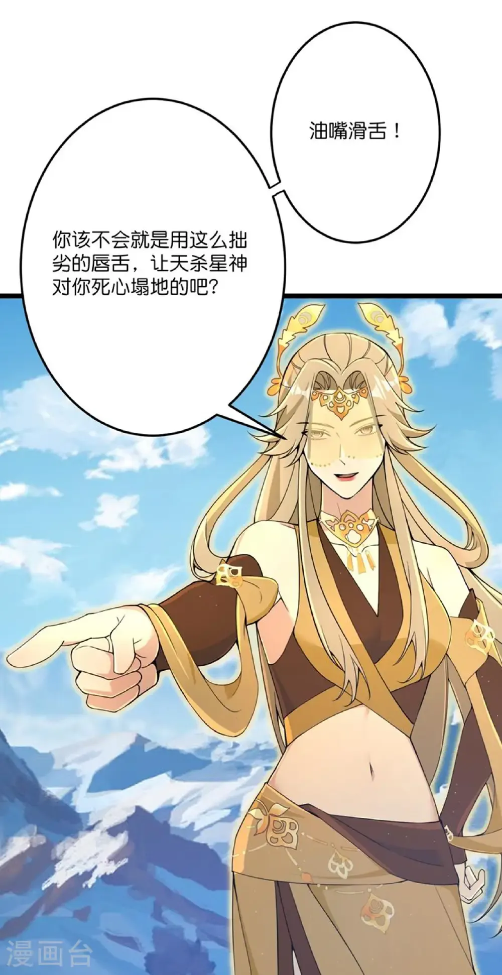 第685话 与梵帝神女的战斗（下） 第40页