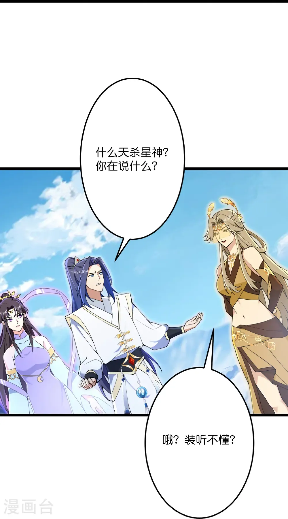 第685话 与梵帝神女的战斗（下） 第41页