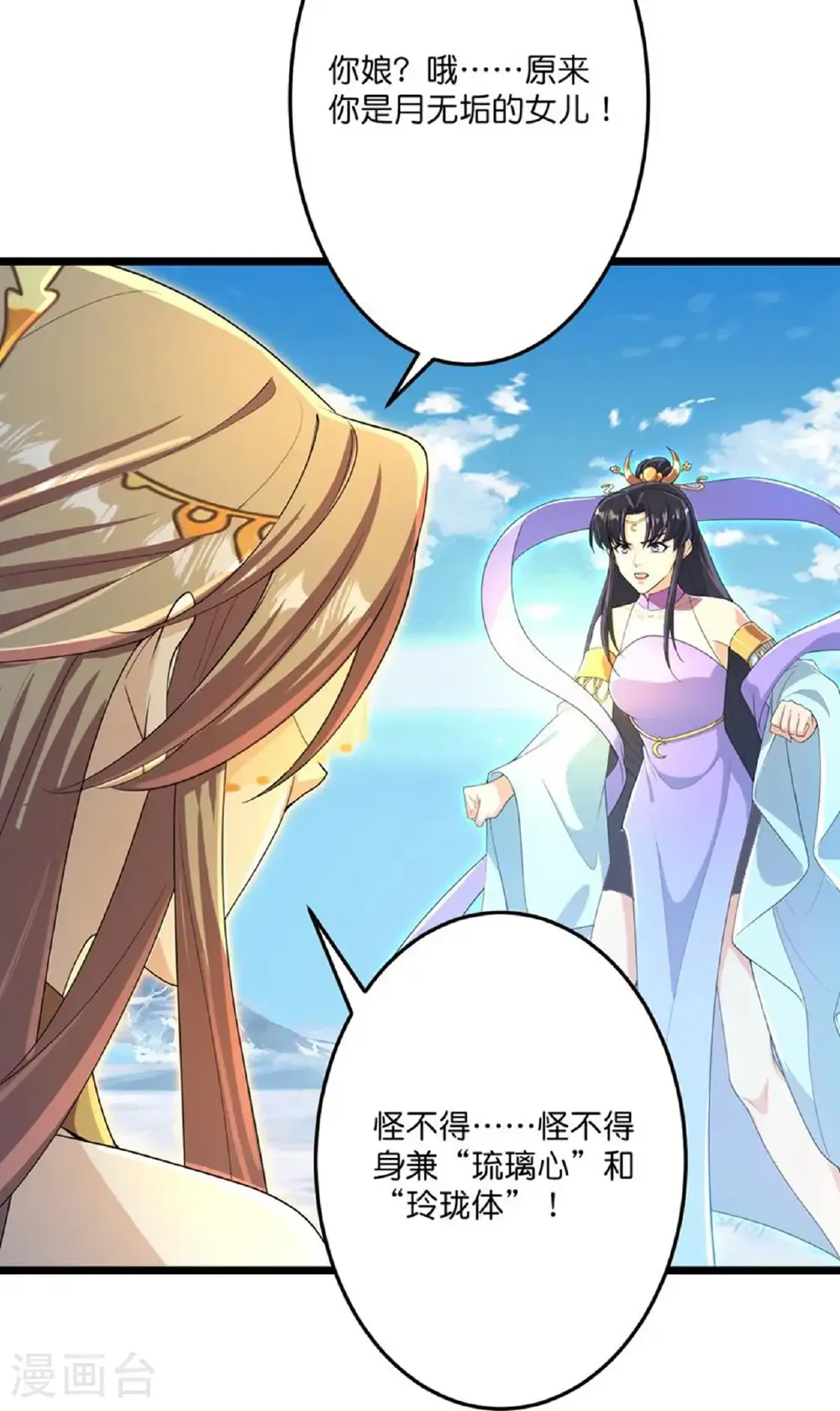 第685话 与梵帝神女的战斗（下） 第55页