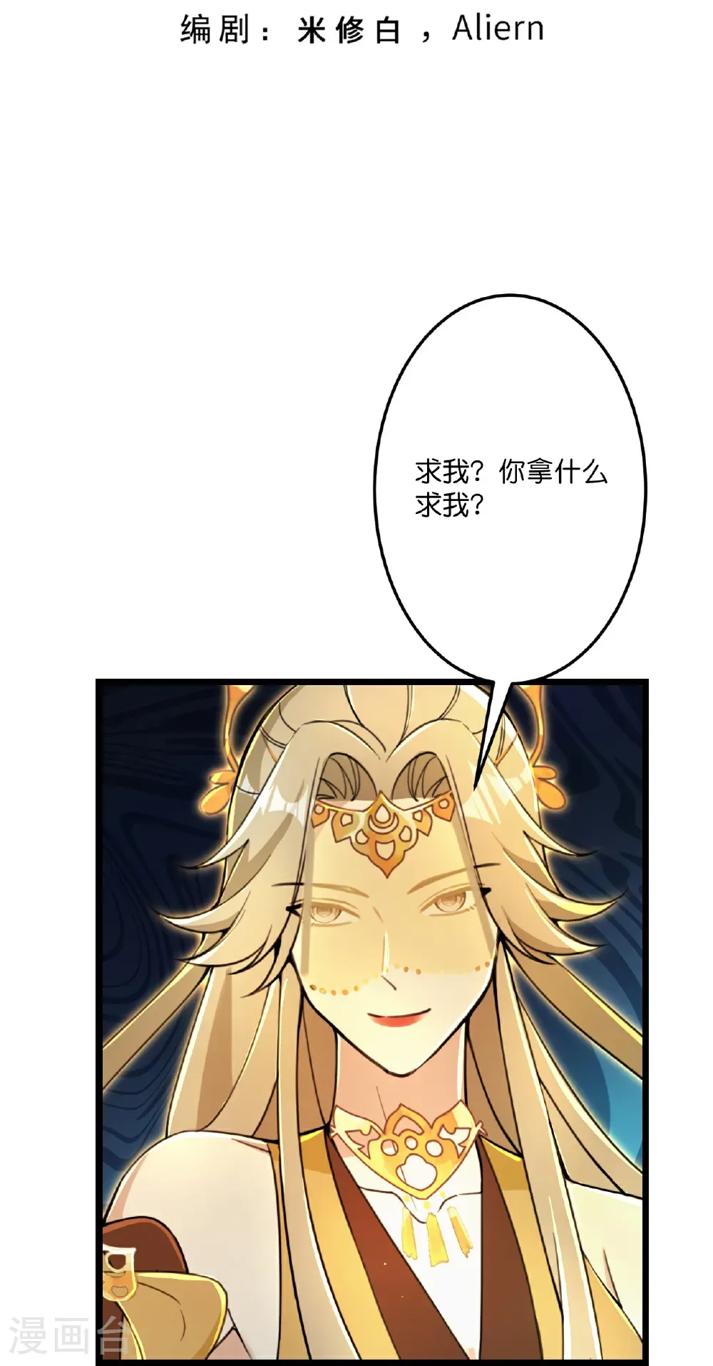 第686话 梵魂求死印！ 第3页