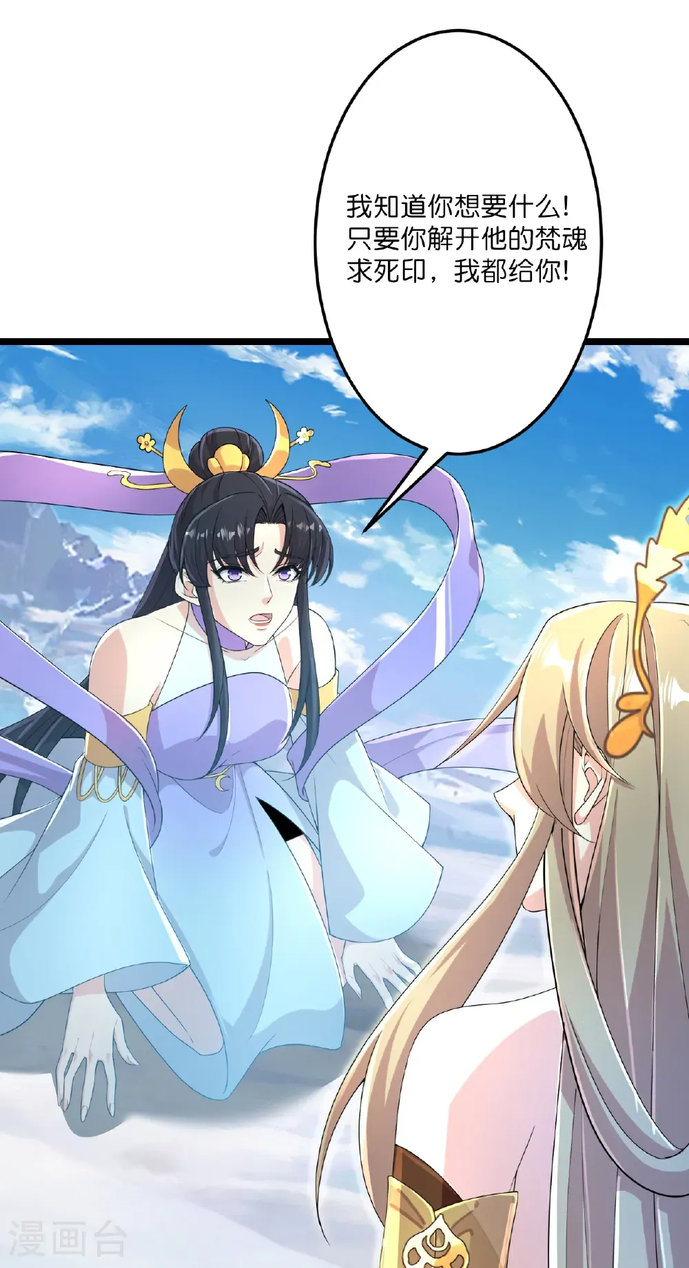 第686话 梵魂求死印！ 第4页