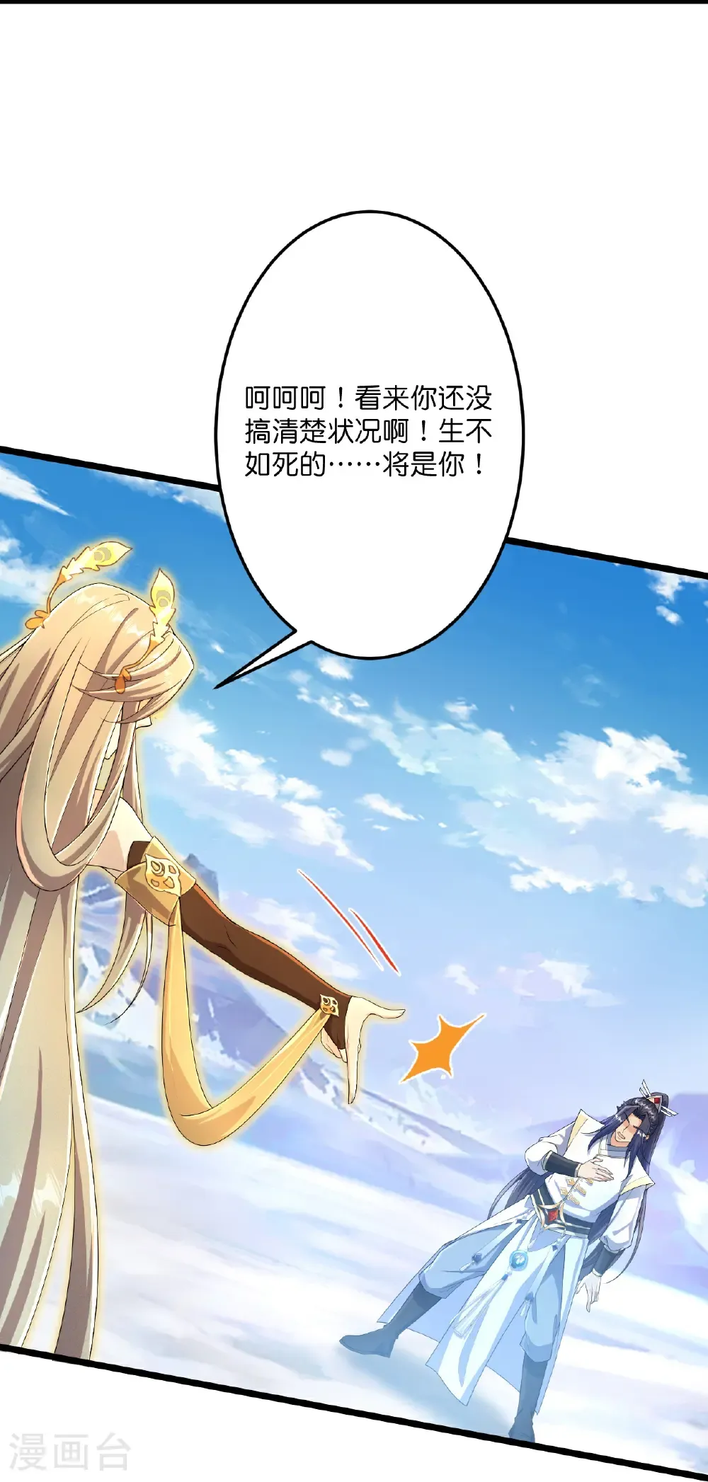 第686话 梵魂求死印！ 第7页