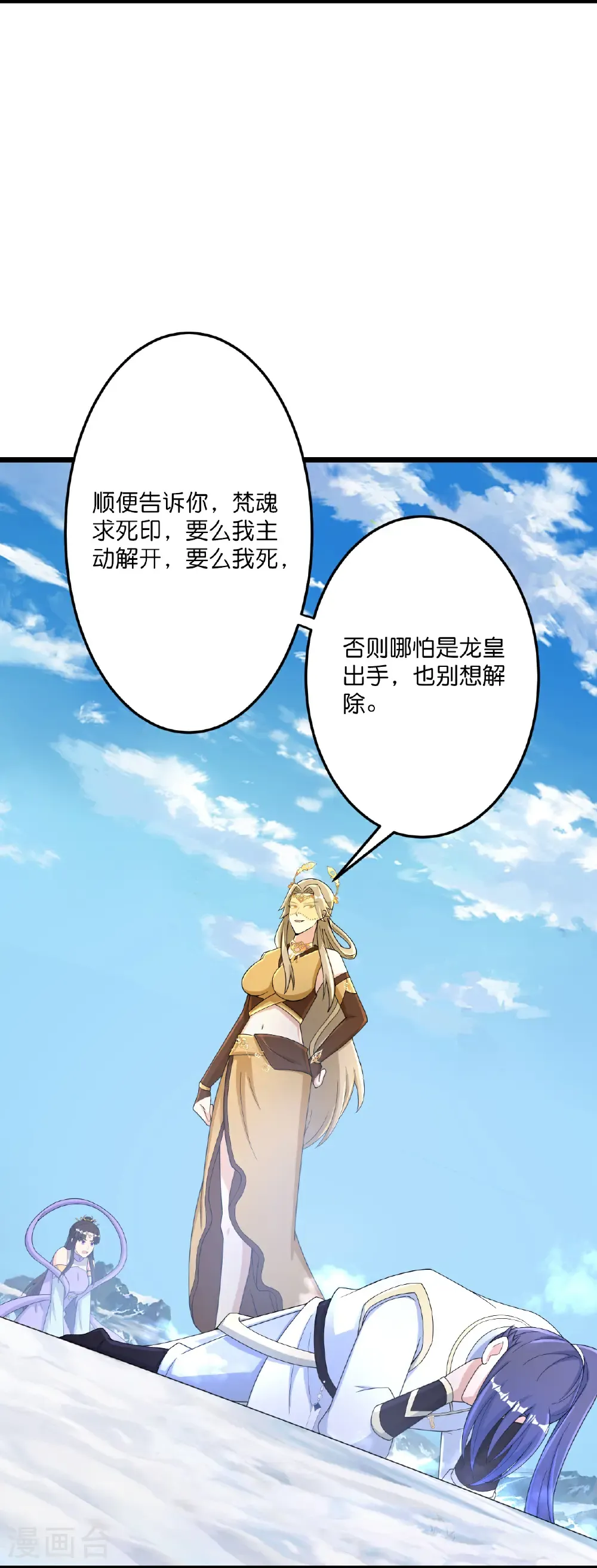 第686话 梵魂求死印！ 第13页