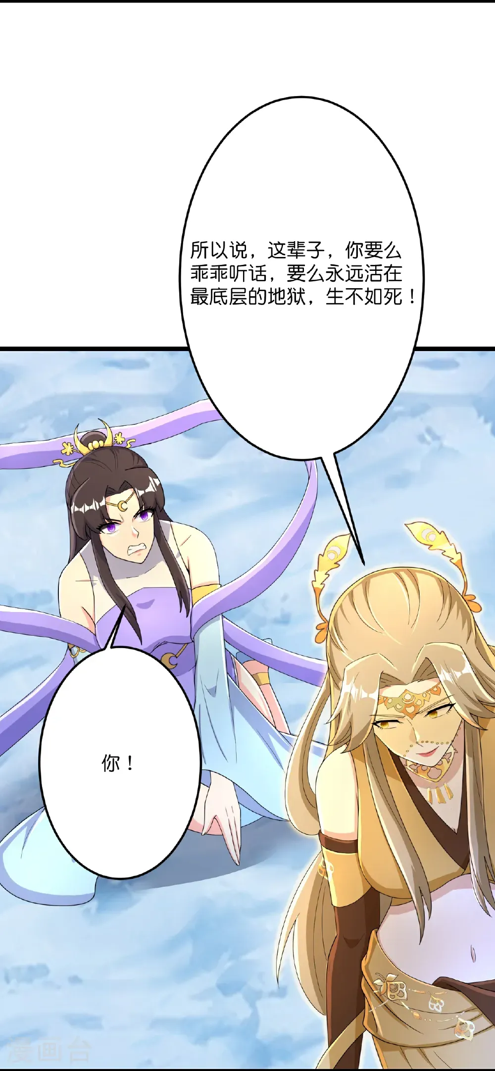 第686话 梵魂求死印！ 第14页