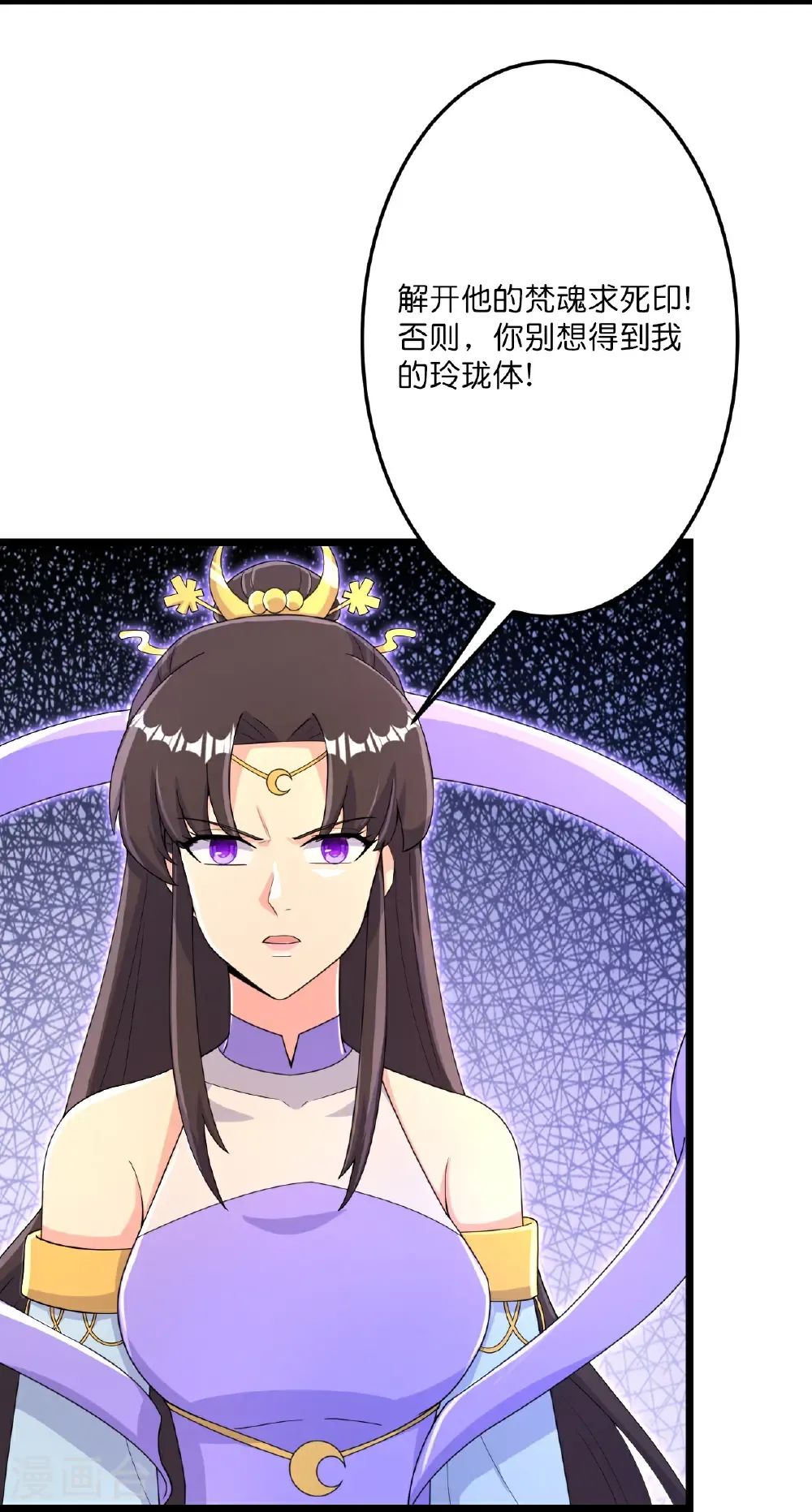 第686话 梵魂求死印！ 第15页
