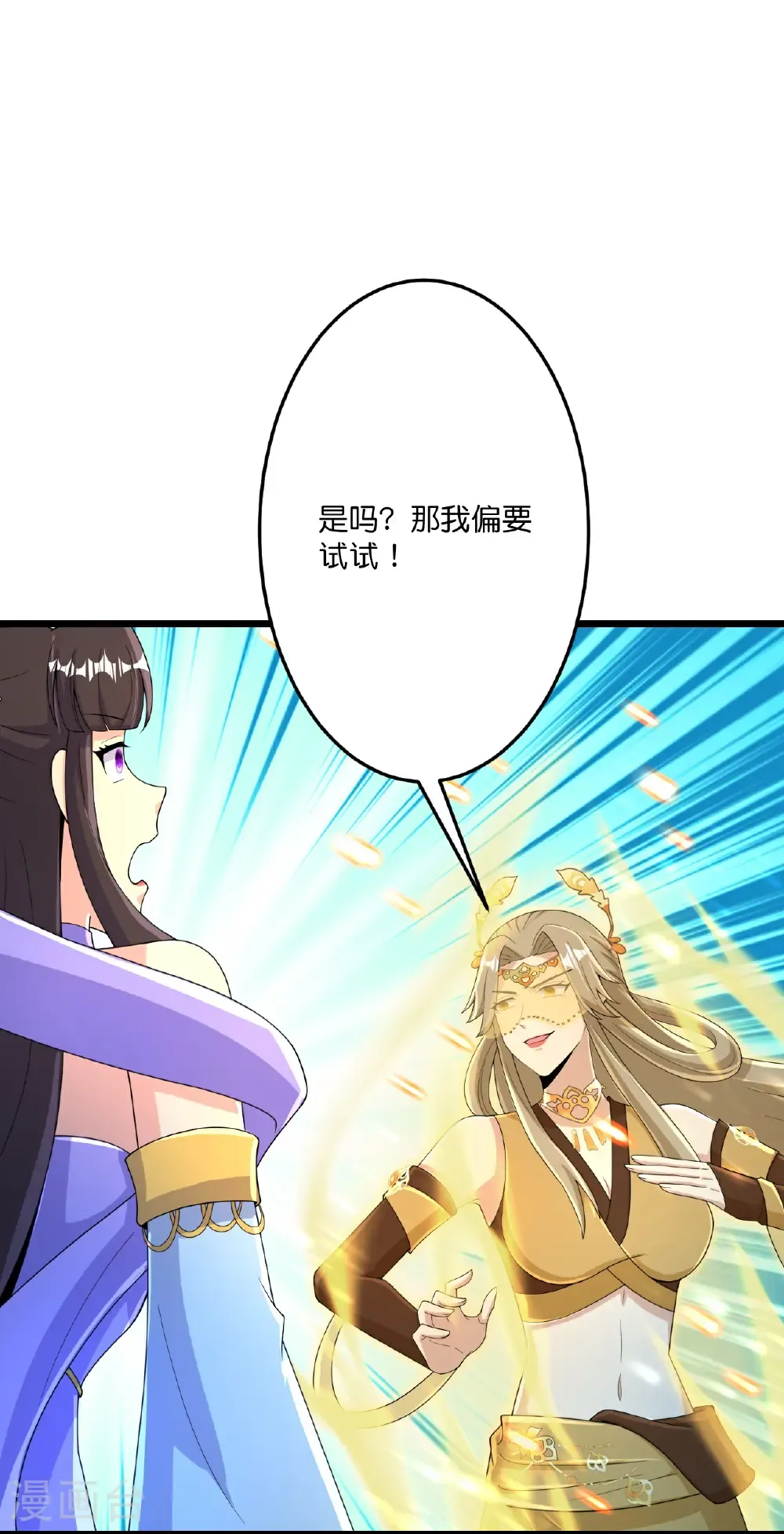 第686话 梵魂求死印！ 第16页