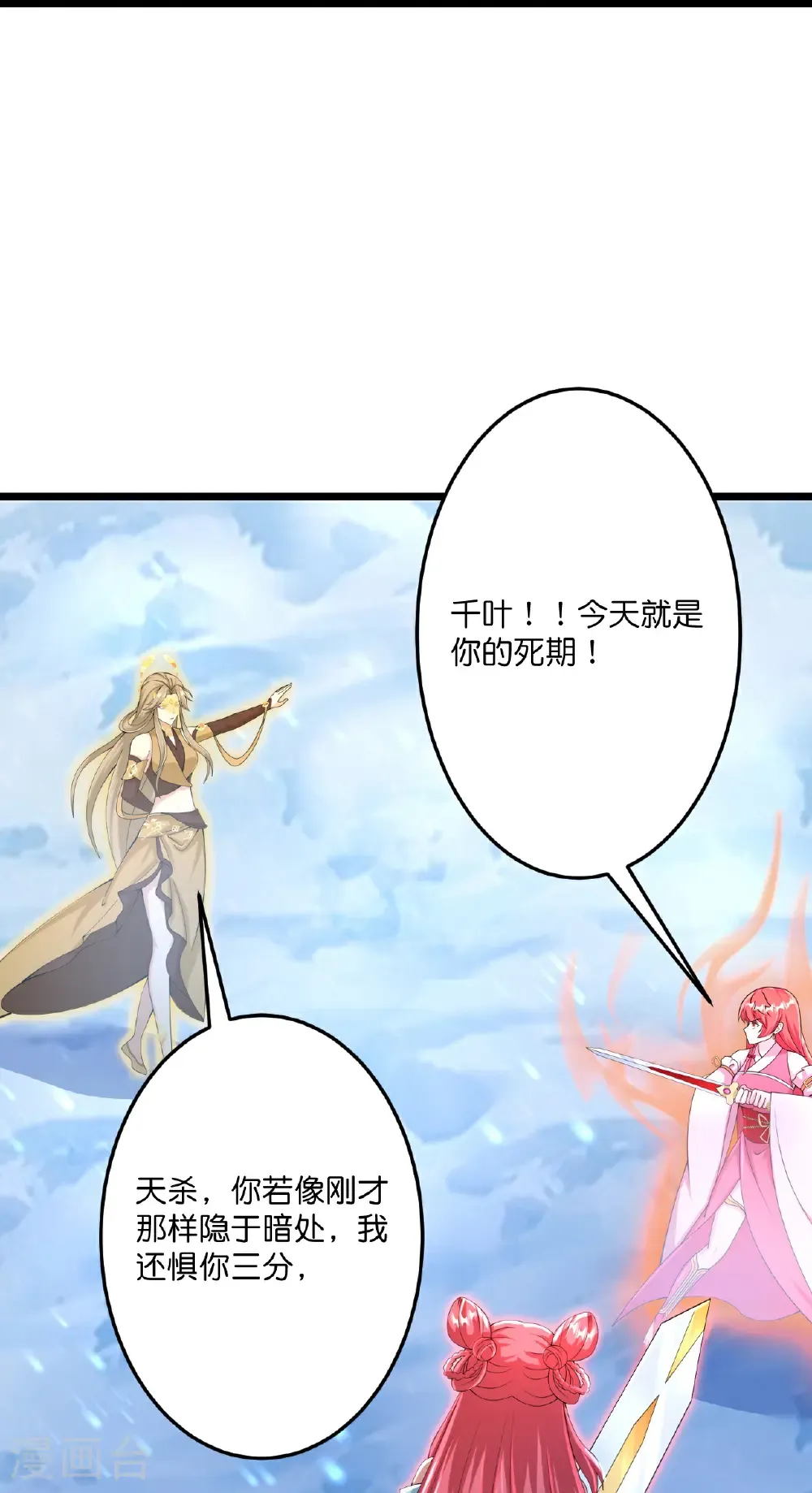 第686话 梵魂求死印！ 第25页