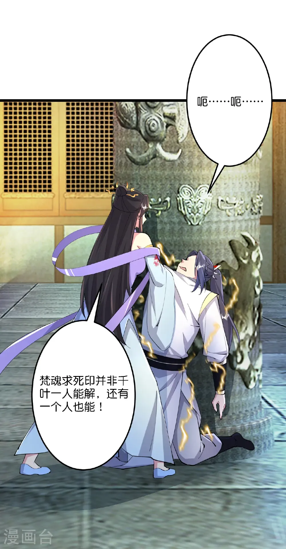 第686话 梵魂求死印！ 第51页
