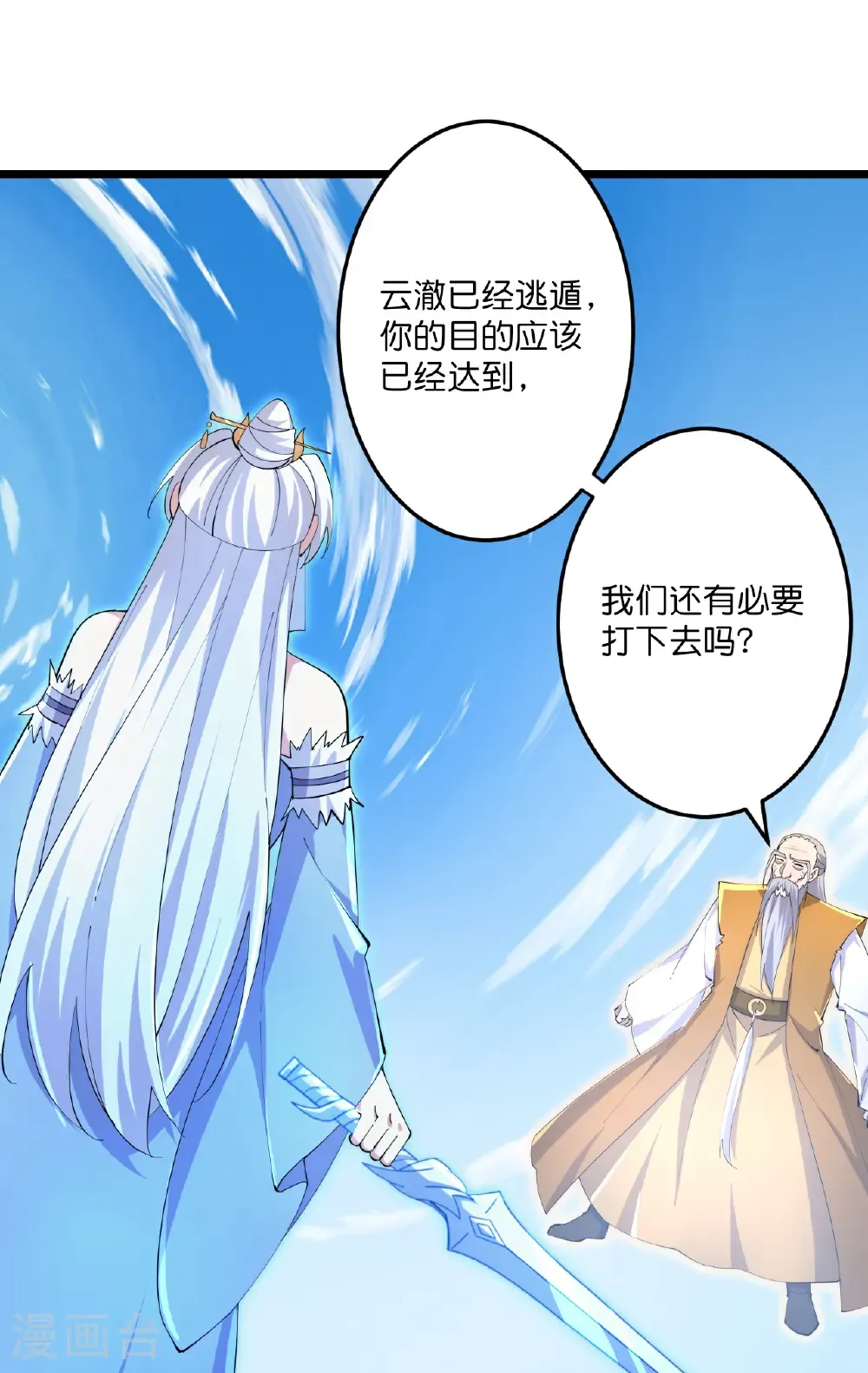 第686话 梵魂求死印！ 第55页