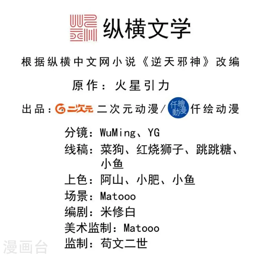 第687话 龙后神曦 第2页