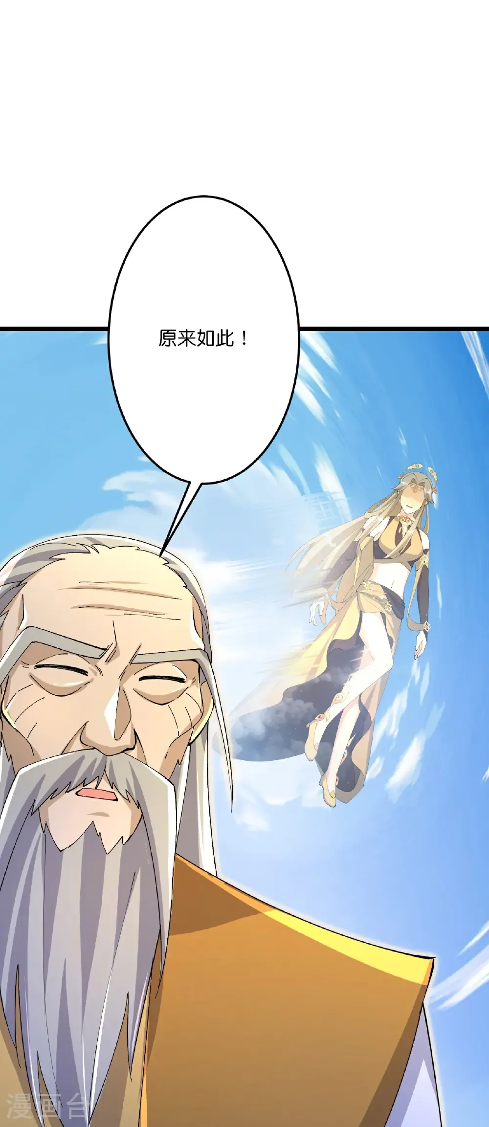 第687话 龙后神曦 第3页