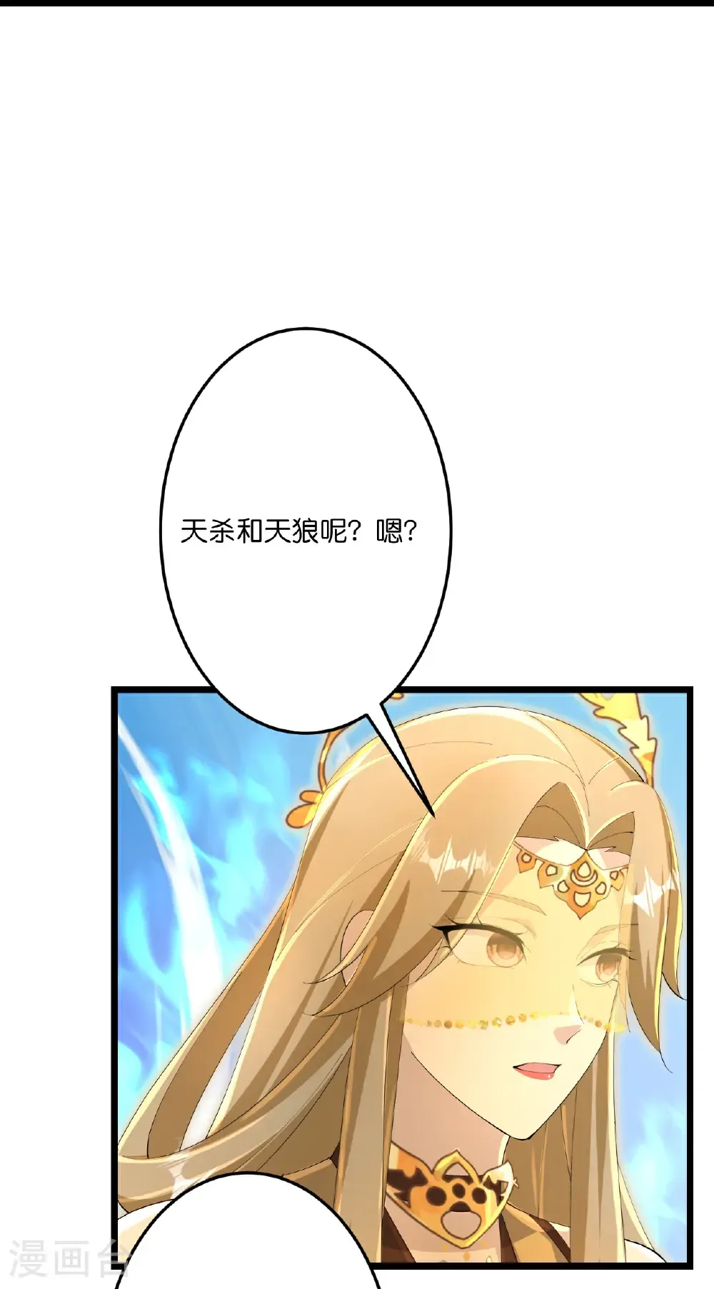 第687话 龙后神曦 第4页