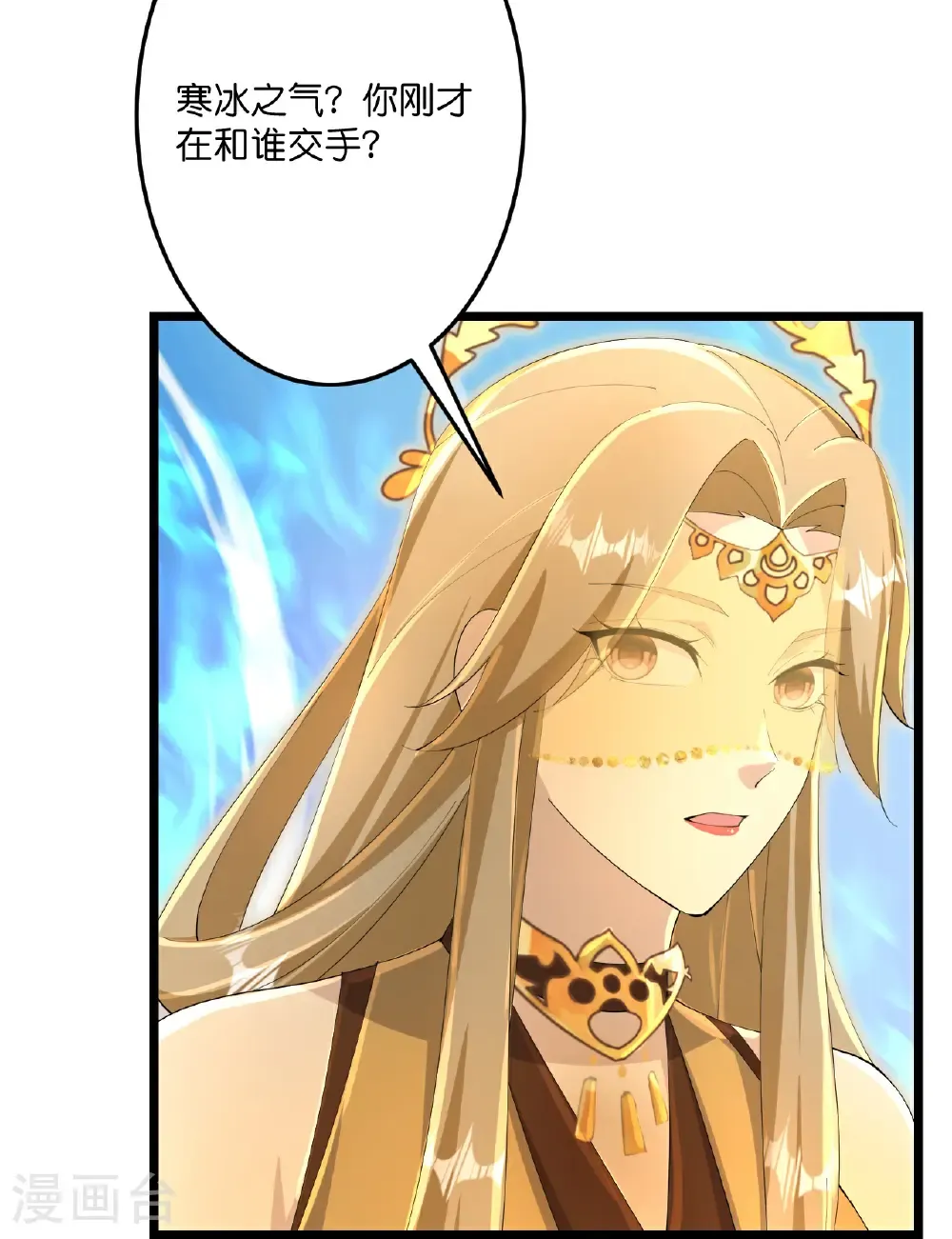 第687话 龙后神曦 第5页