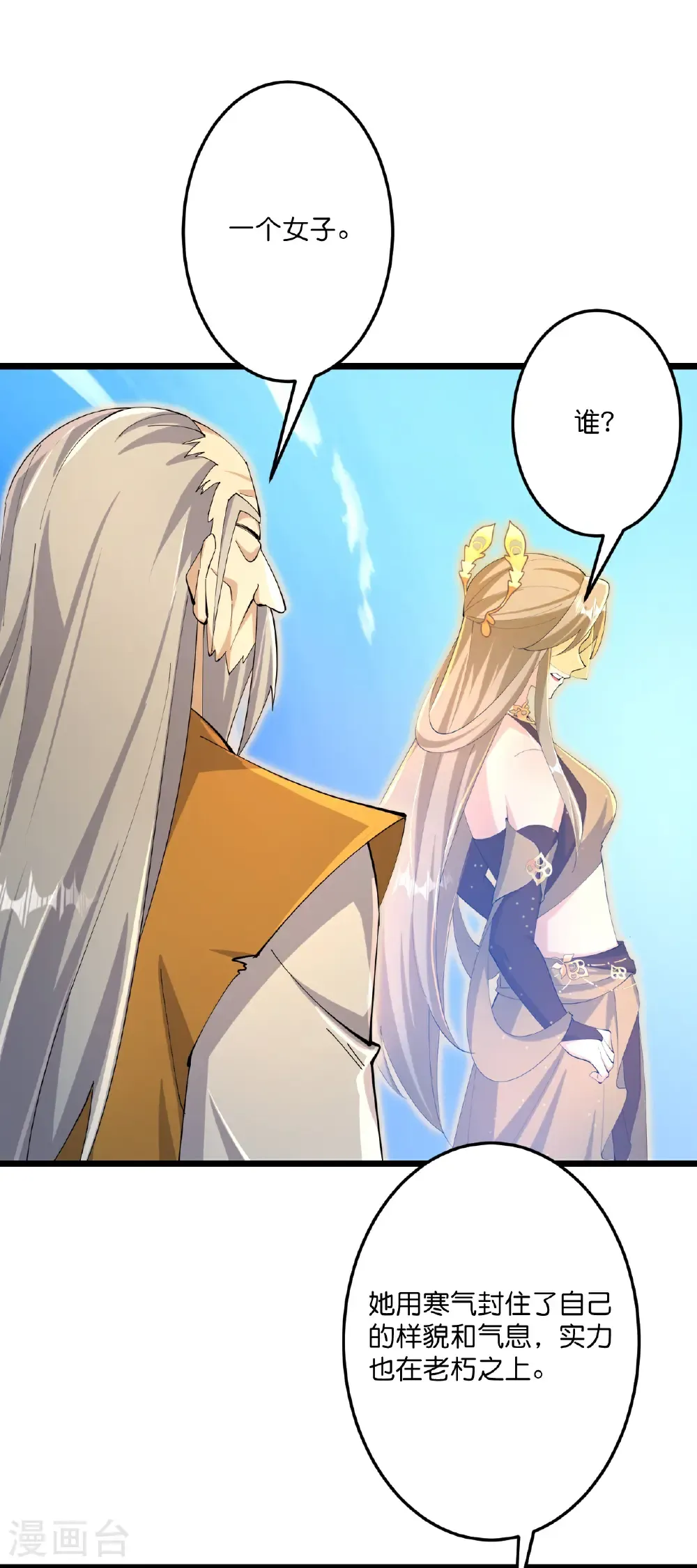 第687话 龙后神曦 第6页